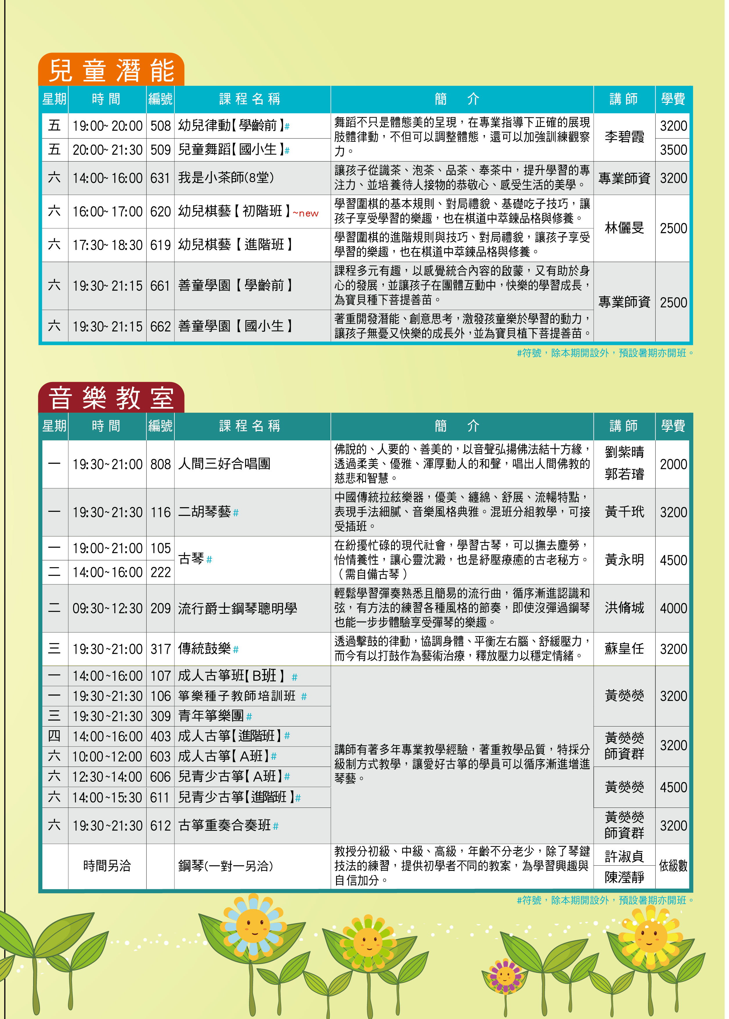2019春季-音樂+兒童-01.png