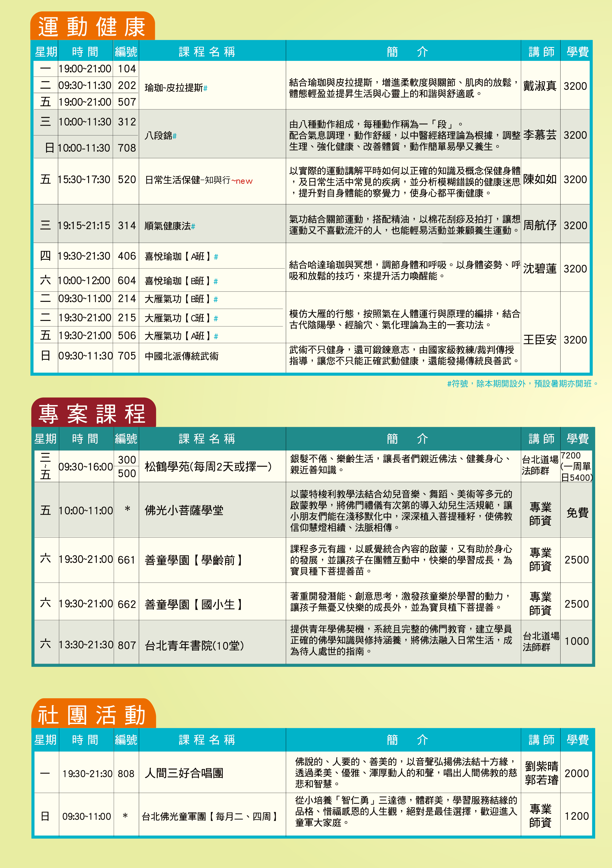 2019春季-運動-01.png