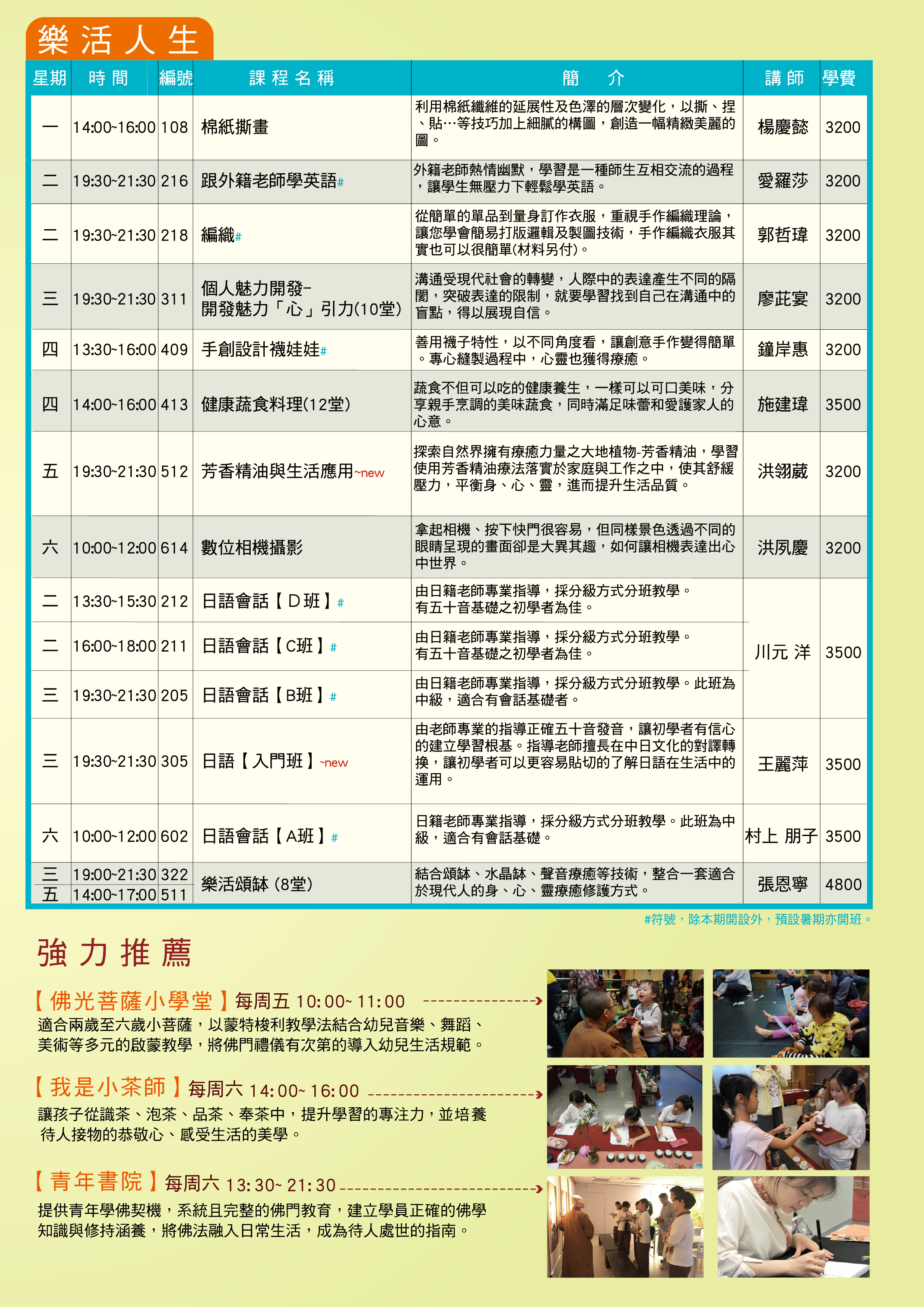 2019春季-樂活人生-01.png