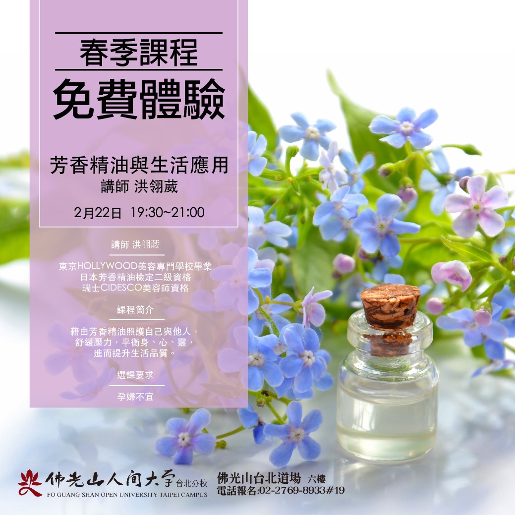 春季體驗課芳香精油2拷貝.jpg