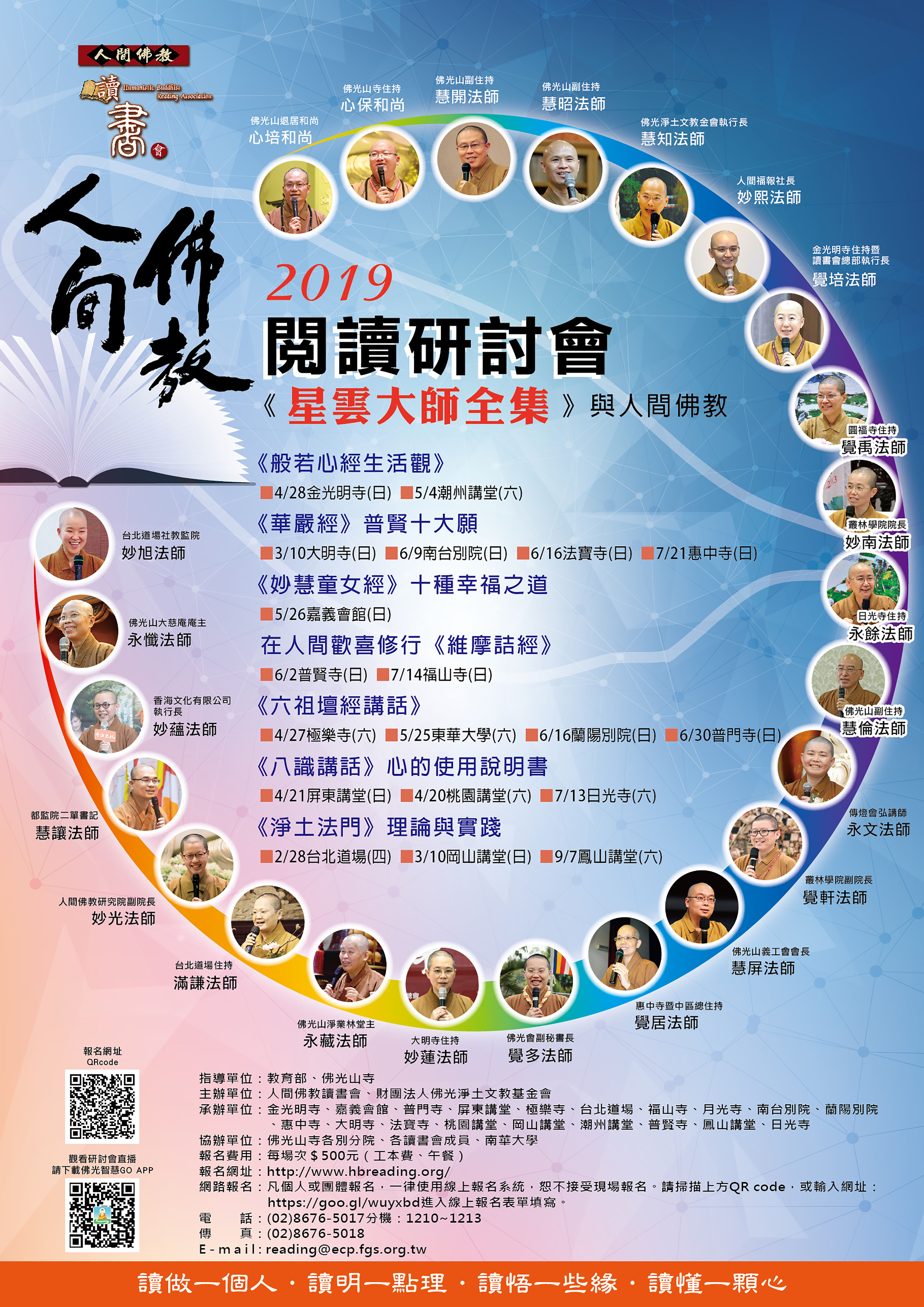 2019閱讀研討會海報B0215-01.jpg