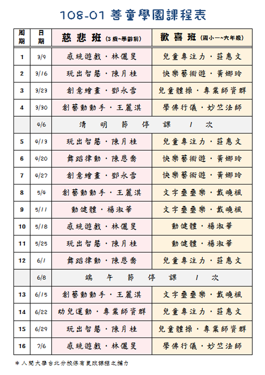 善童學園-1.png