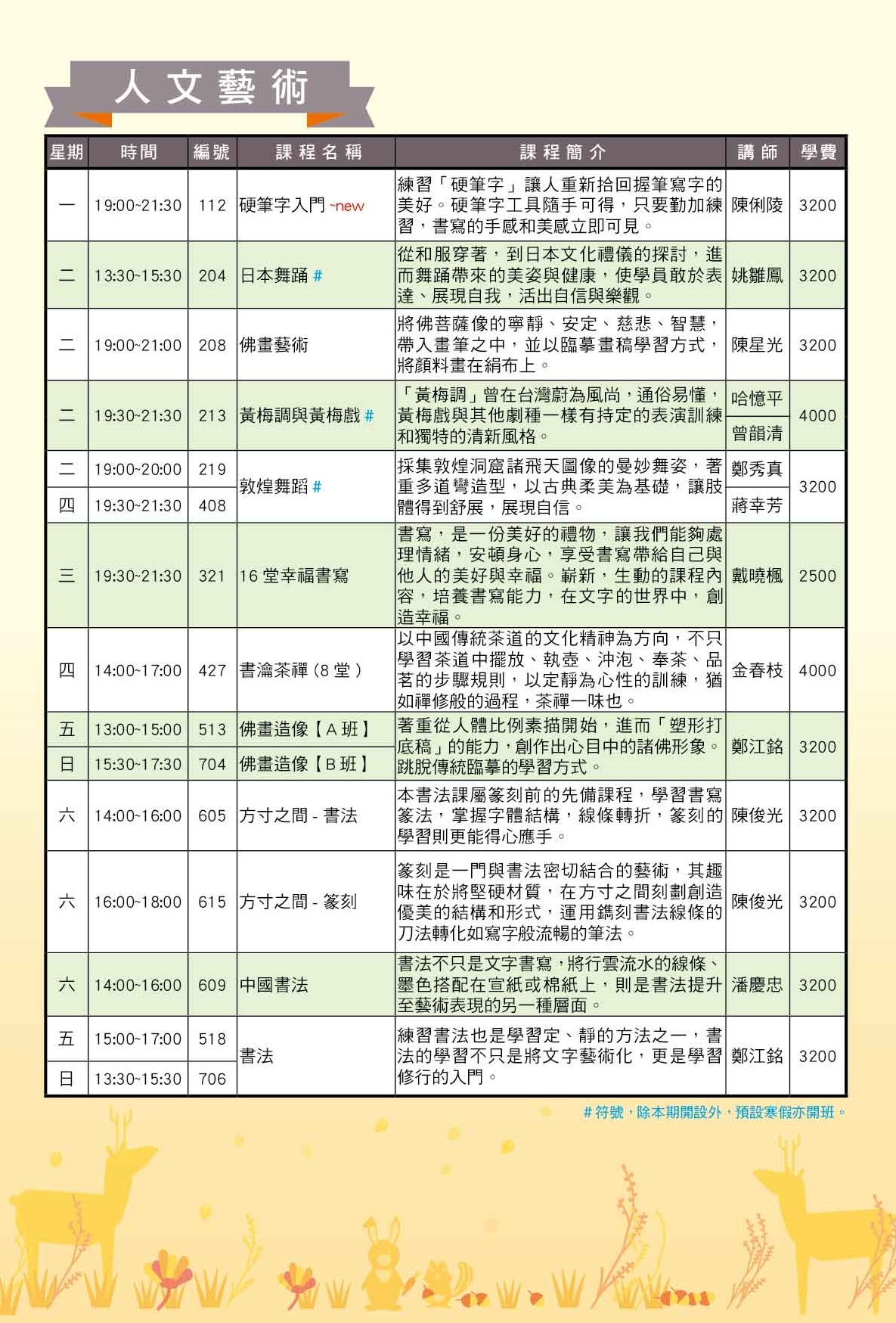 2019人間大學秋季DM_190720_0005.jpg