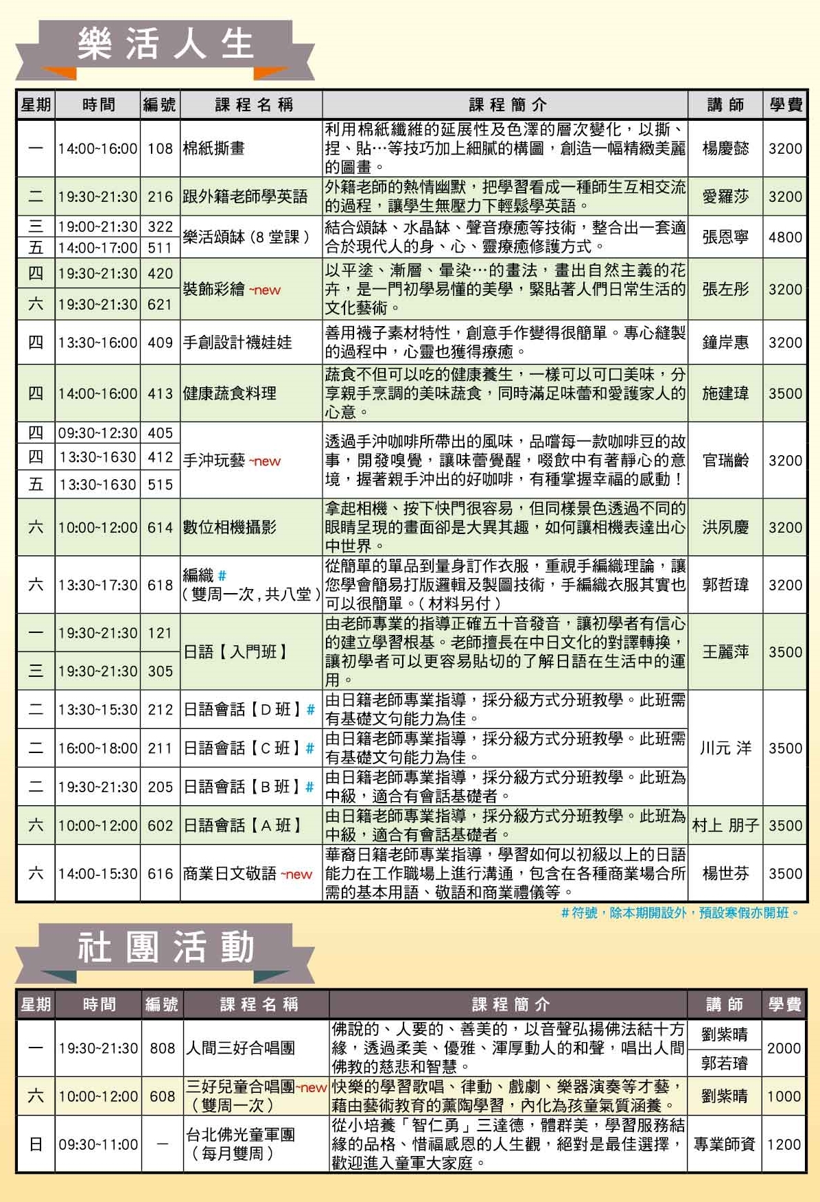 2019人間大學秋季DM_190720_0004_0.jpg