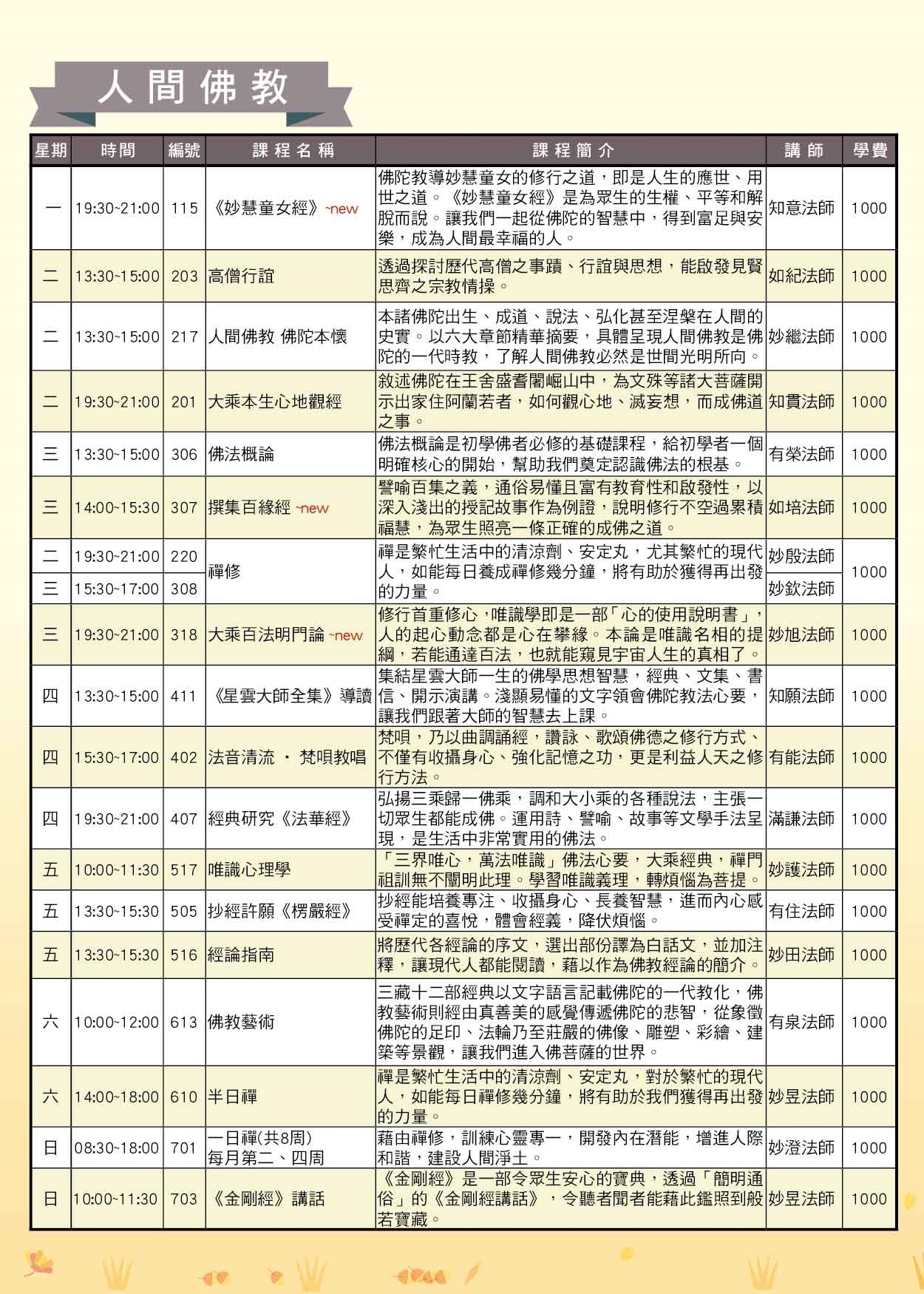 2019人間大學秋季DM_190720_0003.jpg