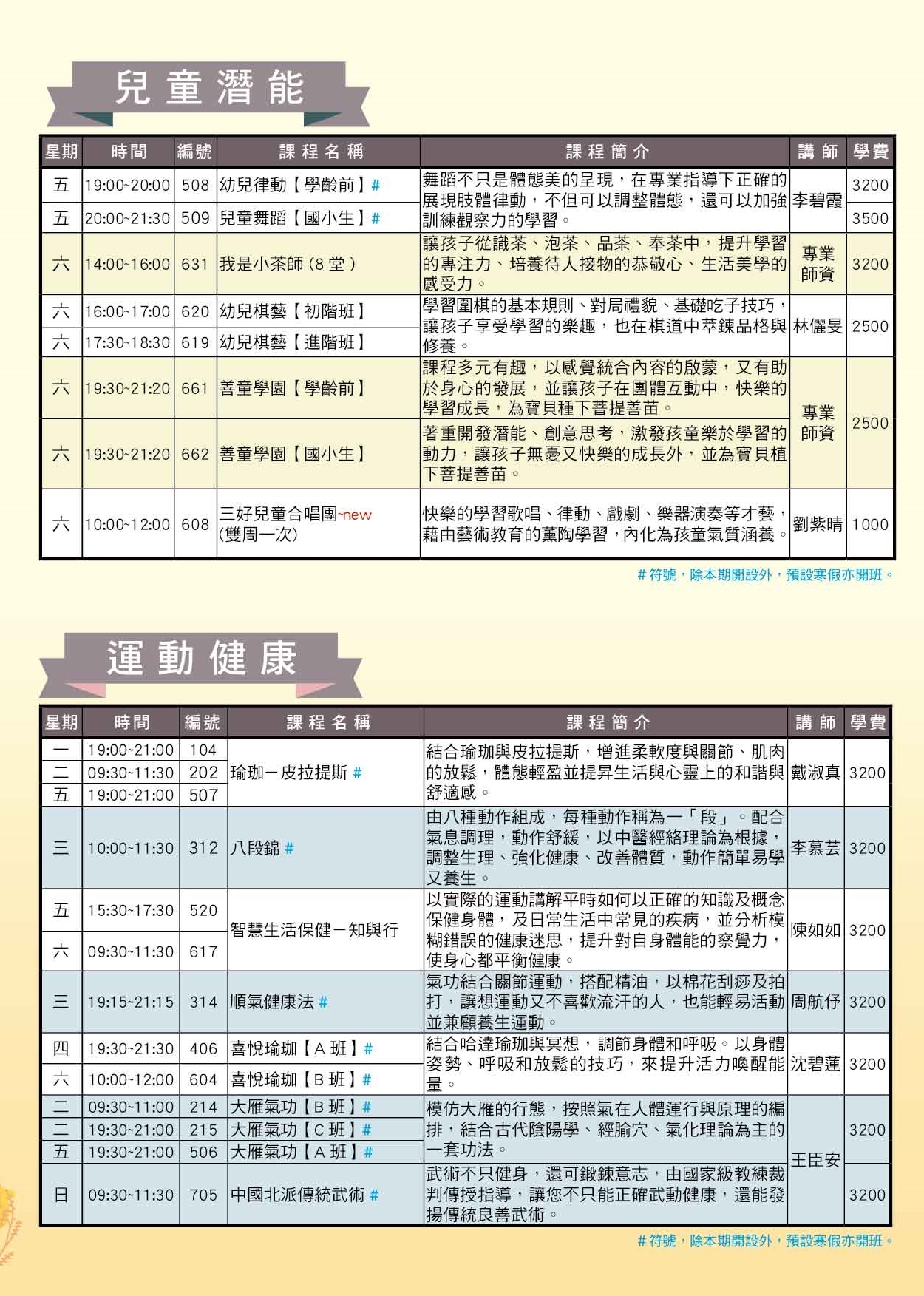 2019人間大學秋季DM_190720_0002.jpg