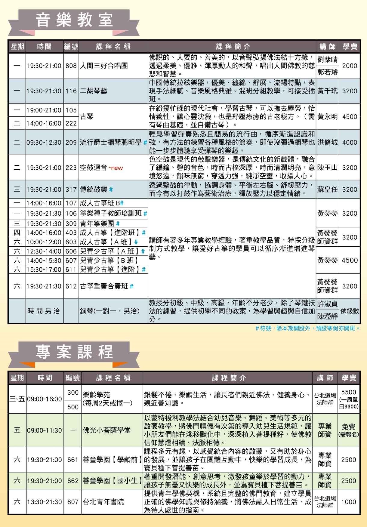 2019人間大學秋季DM_190720_0001.jpg