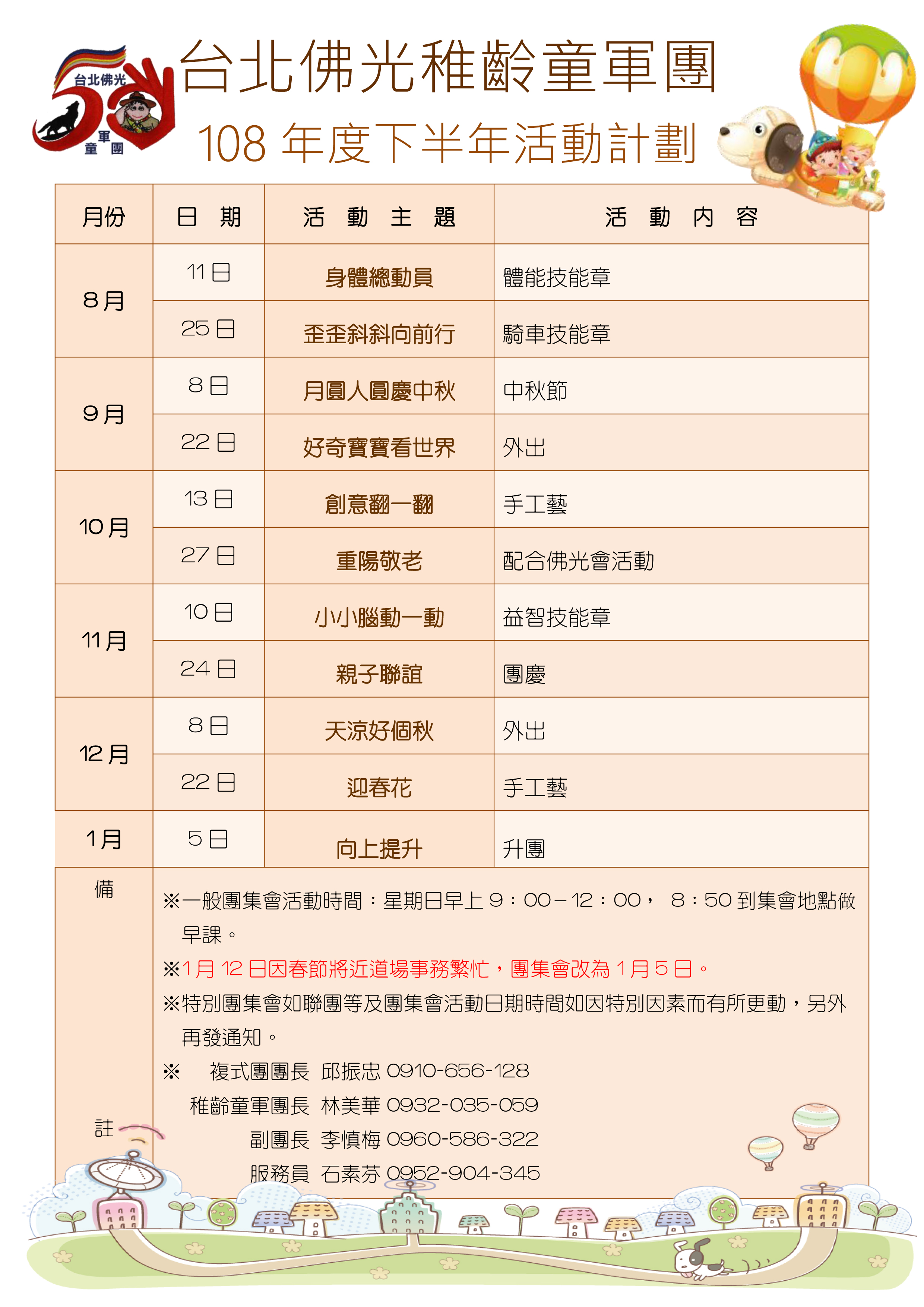 台北佛光童軍團108年下半年稚齡活動計劃書.jpg