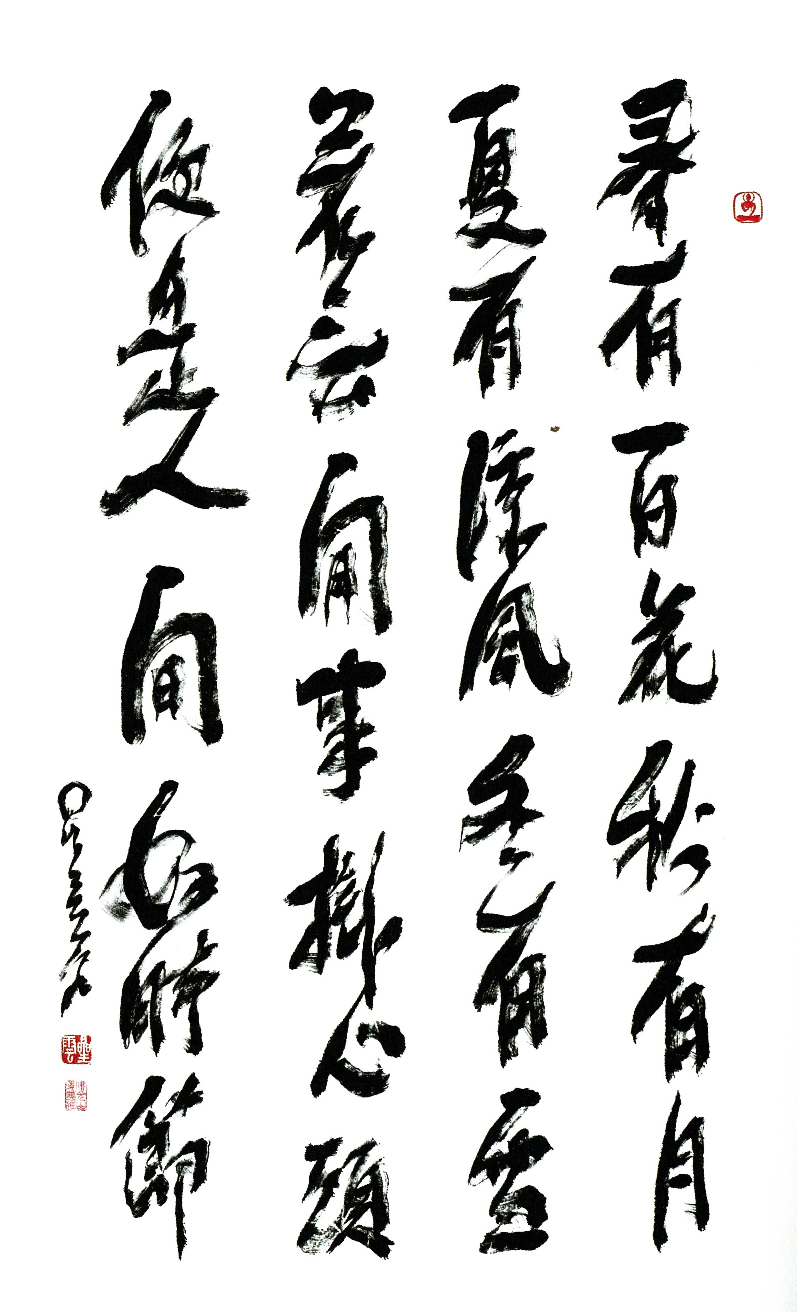 YlHLr_bFRH.人間好時節-春有百花秋有月.jpg