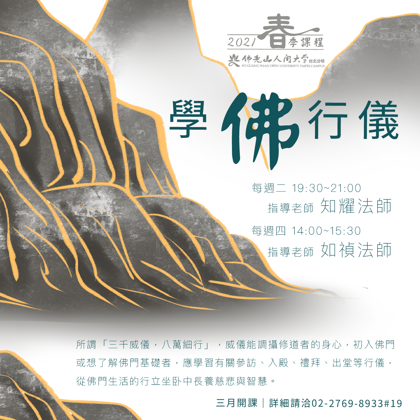 2021-101-01春季人間佛教-03.jpg