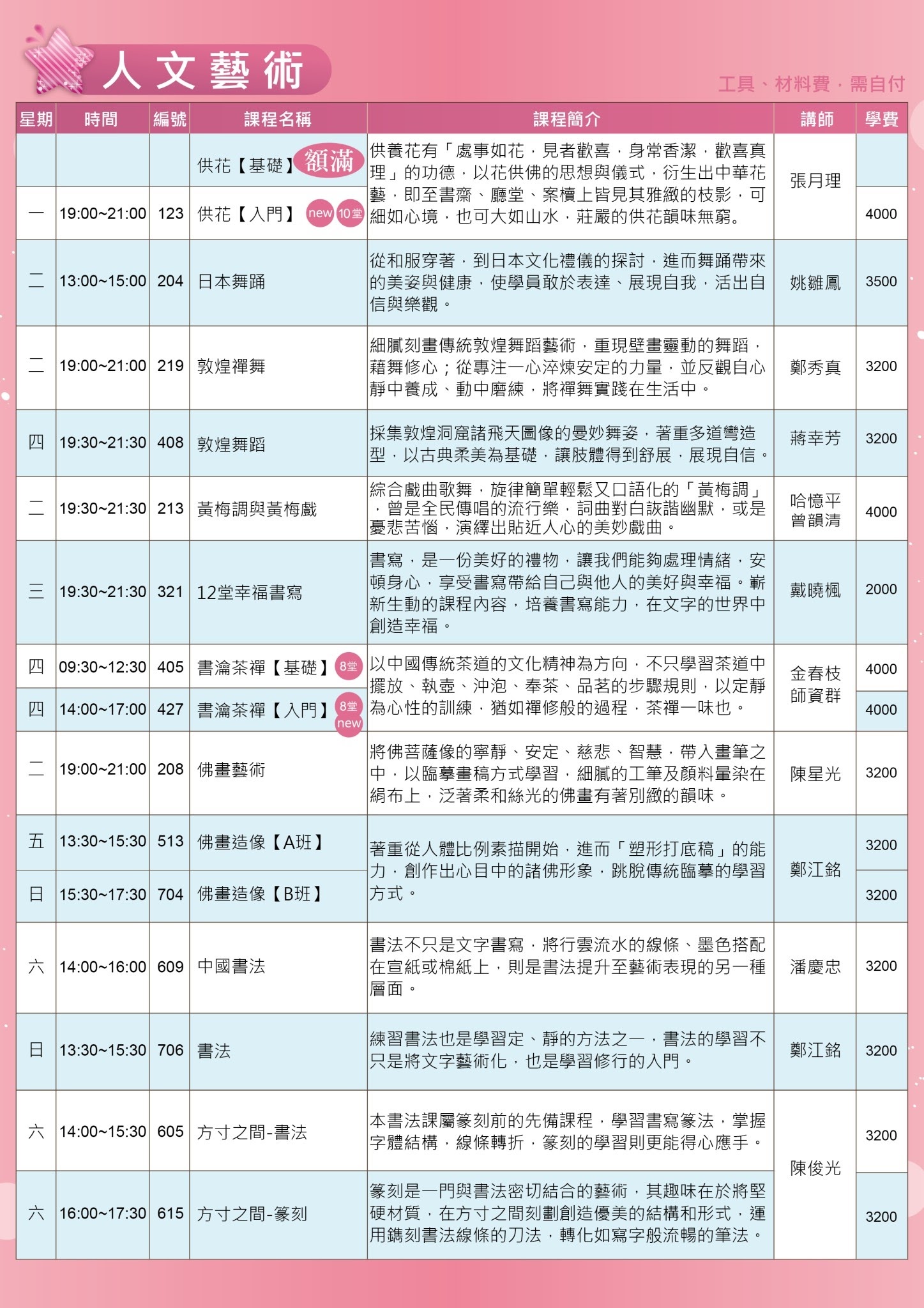 110-01春季課程簡章_210208_2.jpg