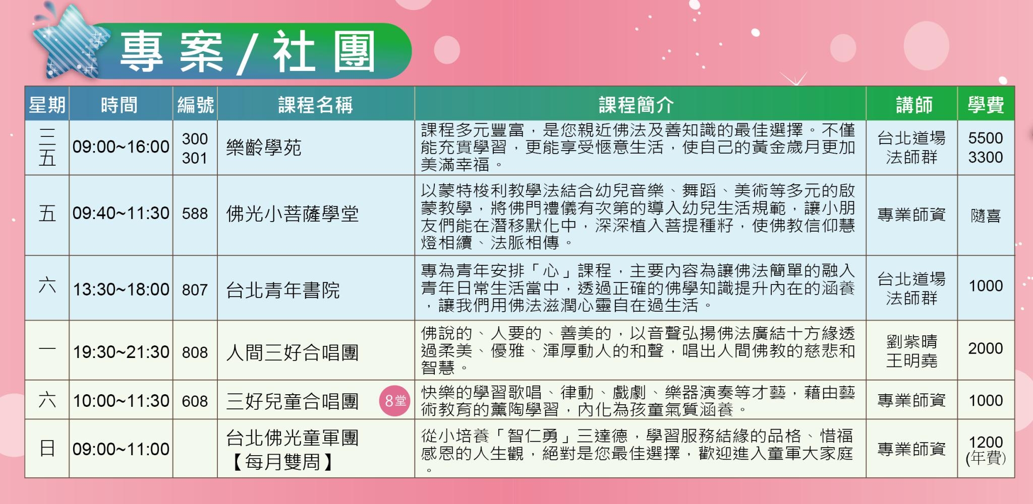 110-01春季課程簡章_210208_3.jpg
