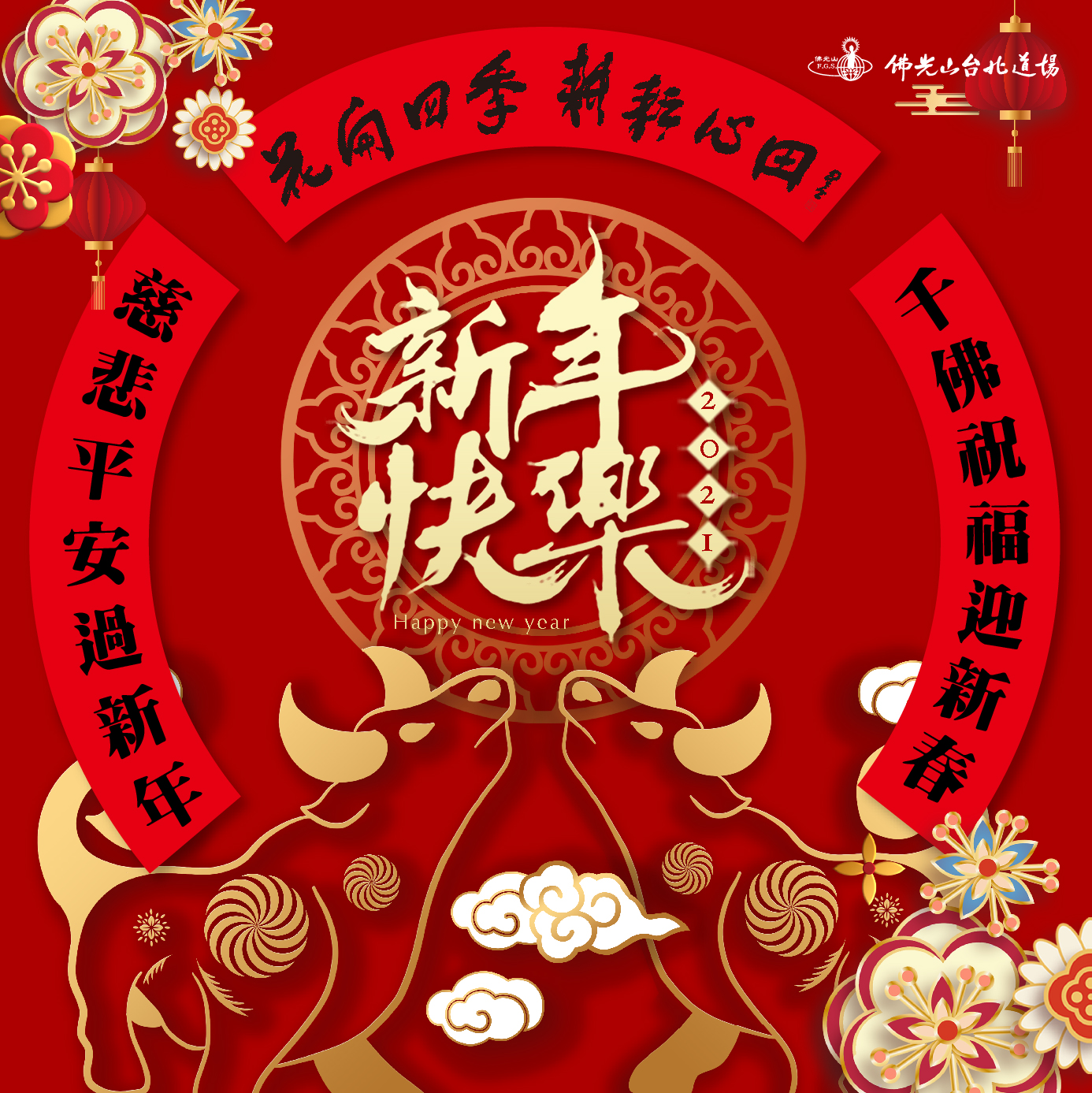 2021新年快樂final-02.jpg