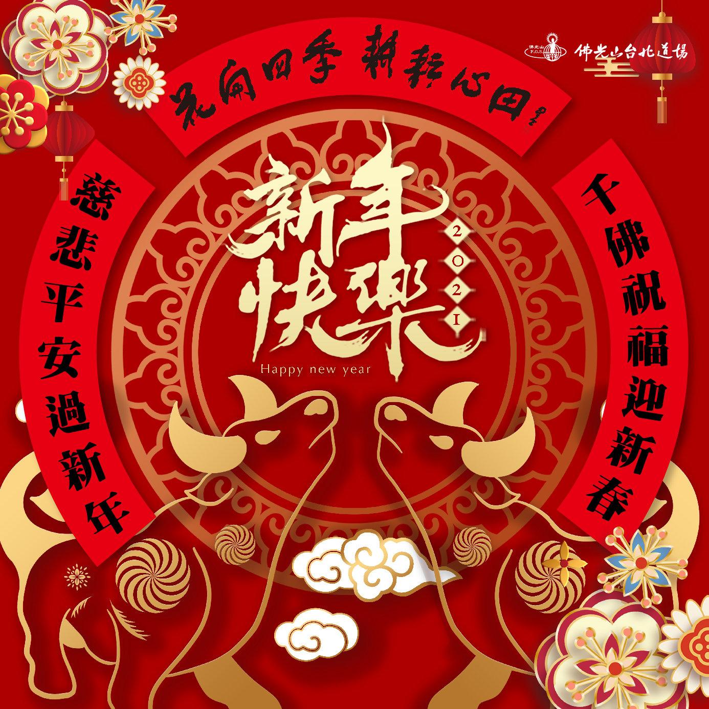 2021新年快樂final-04.jpg