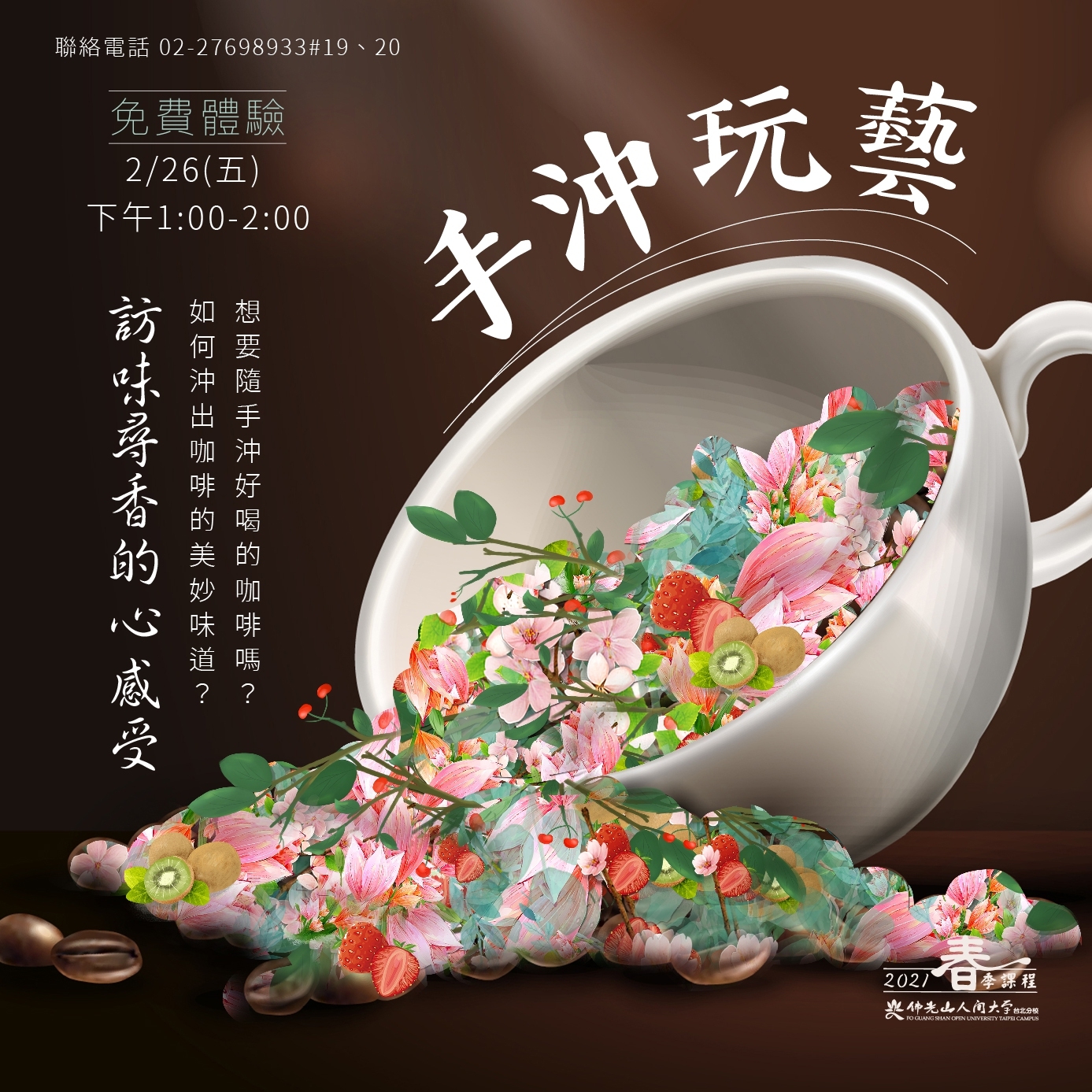 體驗課_210220.jpg