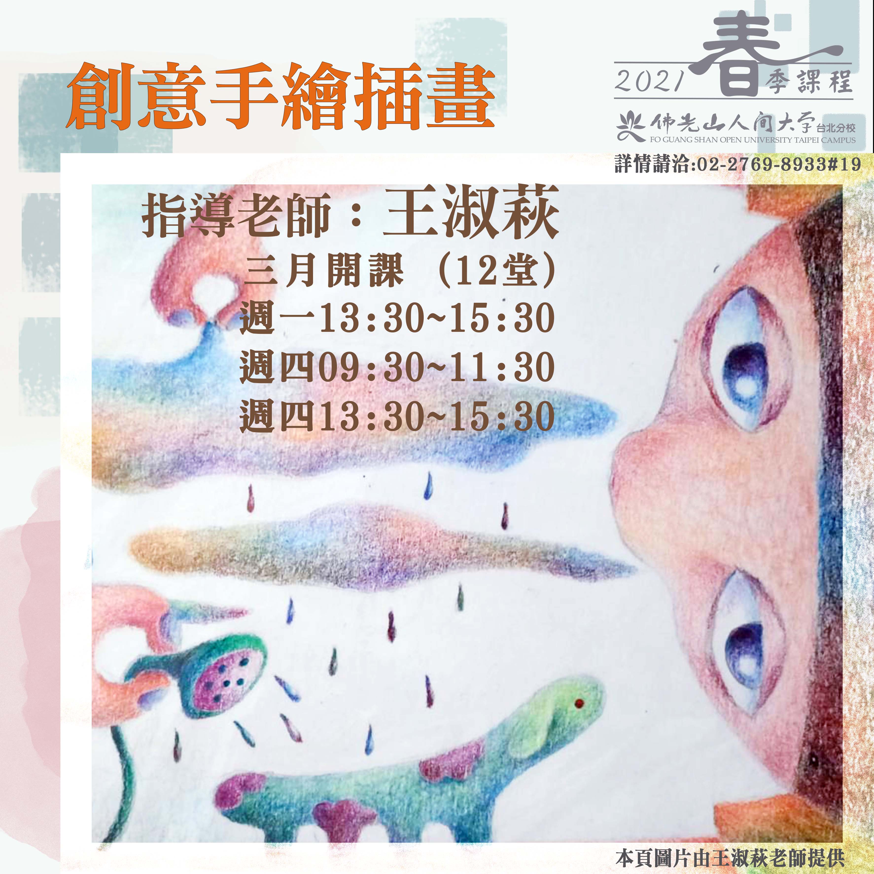 2021創意手繪插畫.jpg