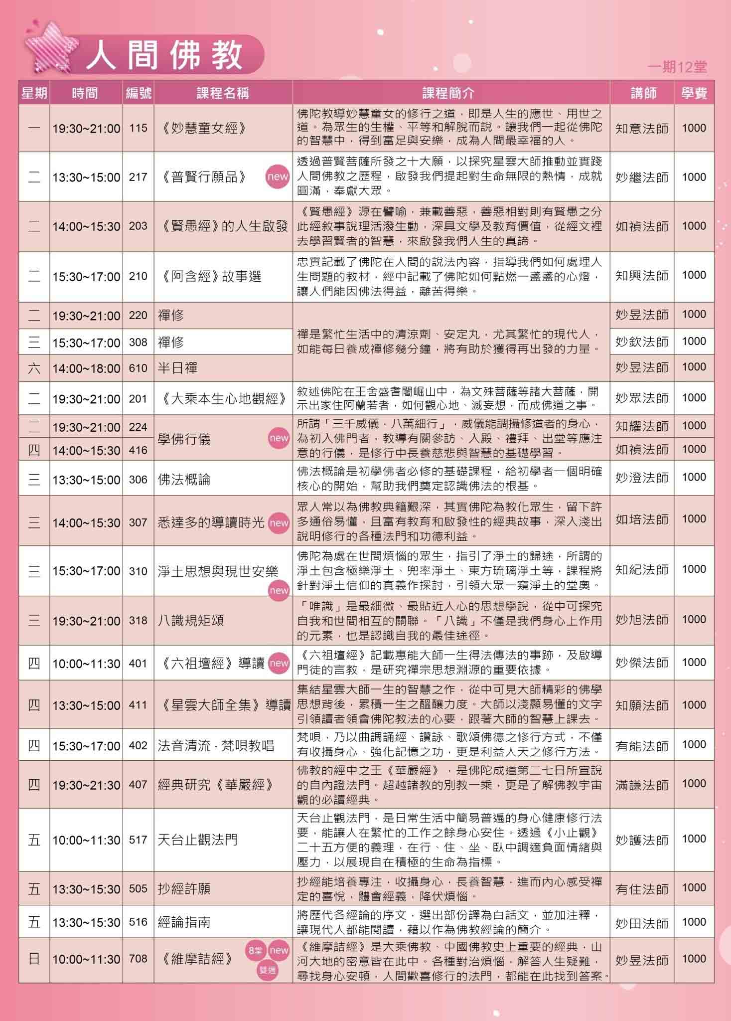 人間佛教.jpg