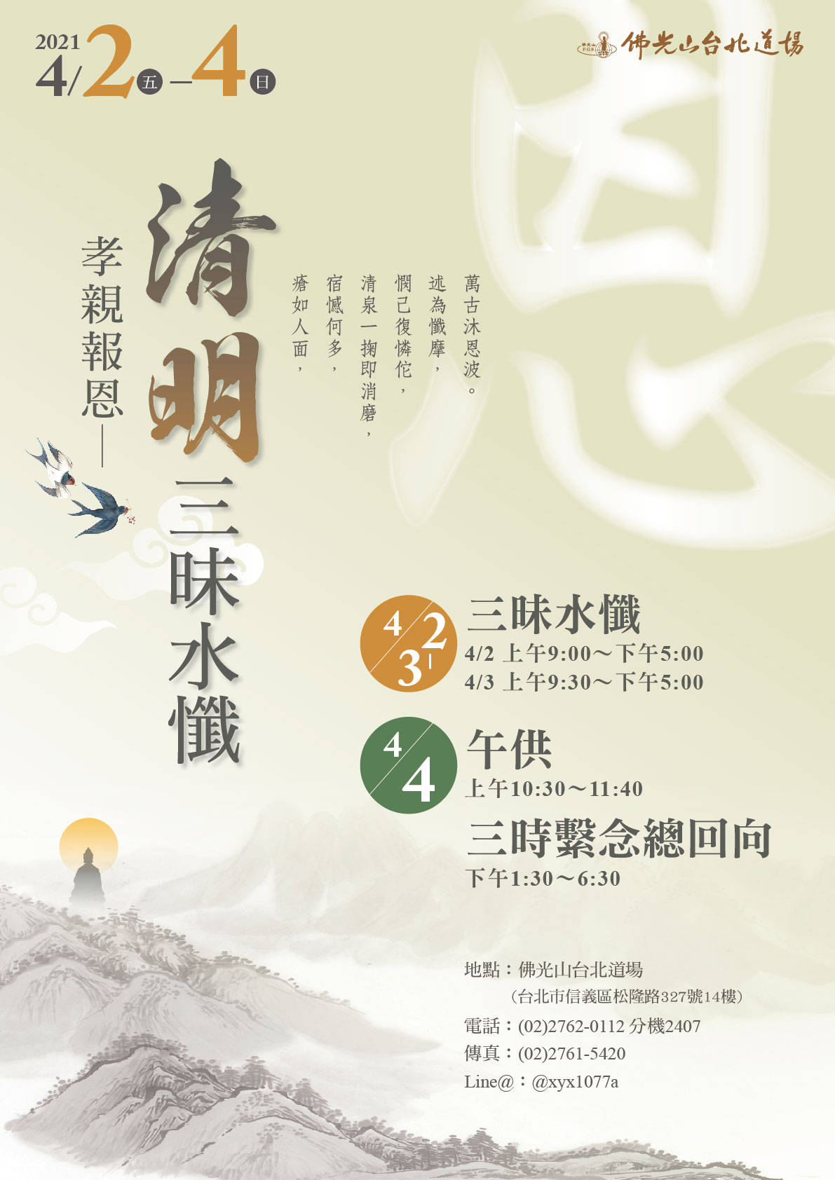 2021清明水懺_海報-01.jpg
