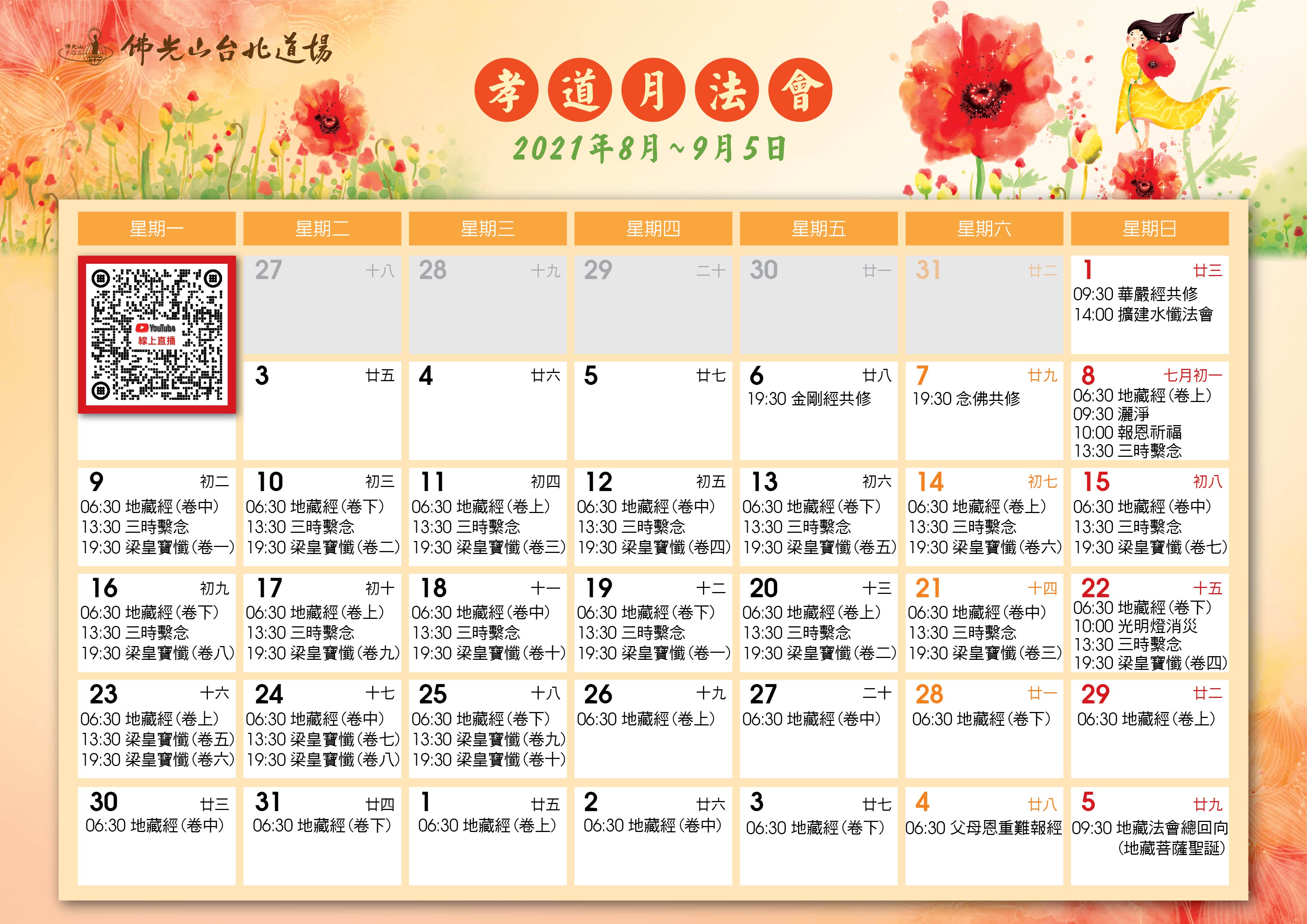 佛光山台北道場孝道月法會-更新版1.jpg