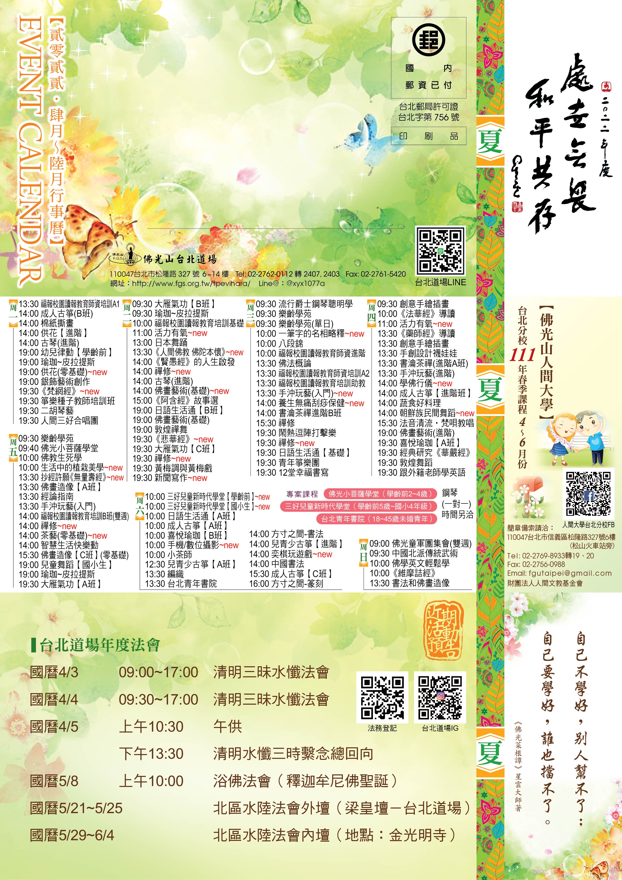 社教館DM-2022年4-6月-正面 (1).jpg