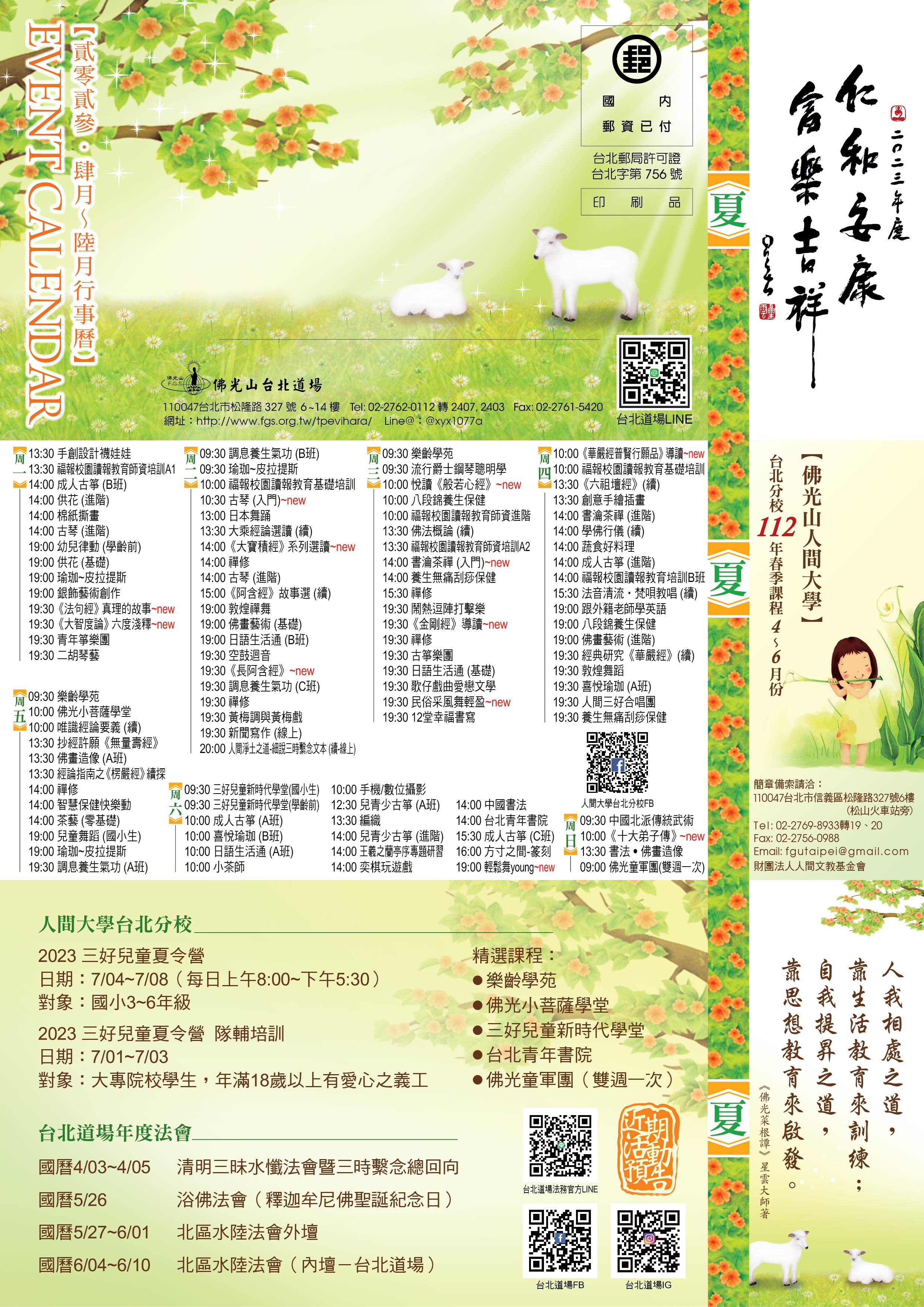 最終版-社教館DM-2023年4-6月-正面.jpg