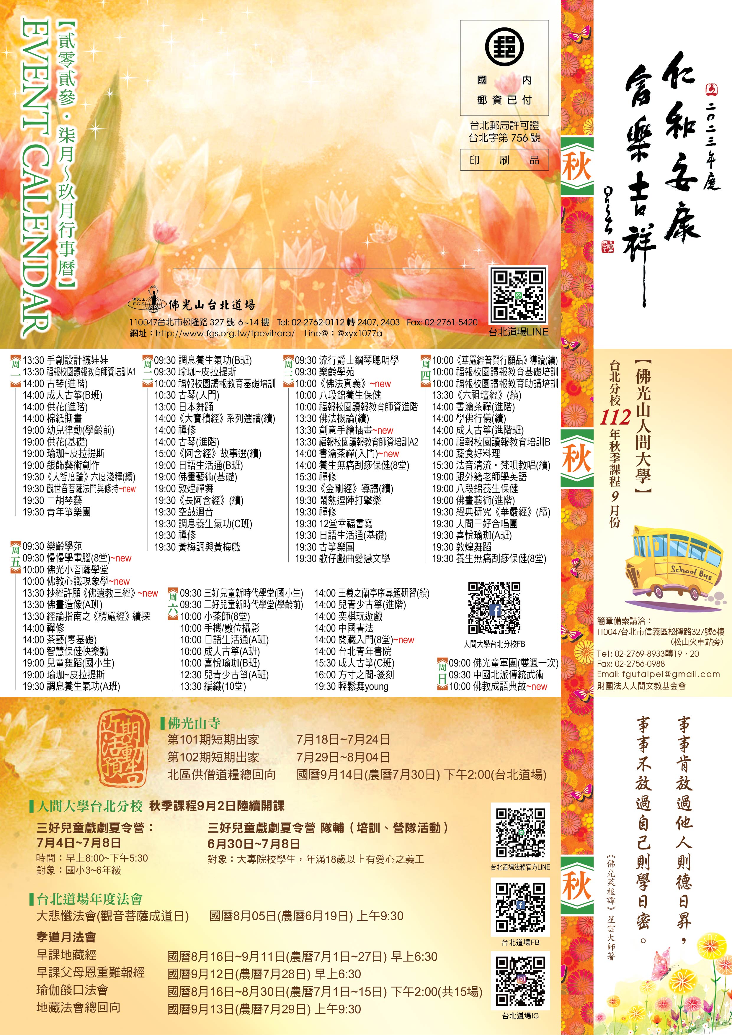 社教館DM-2023年7-9月-正面.jpg