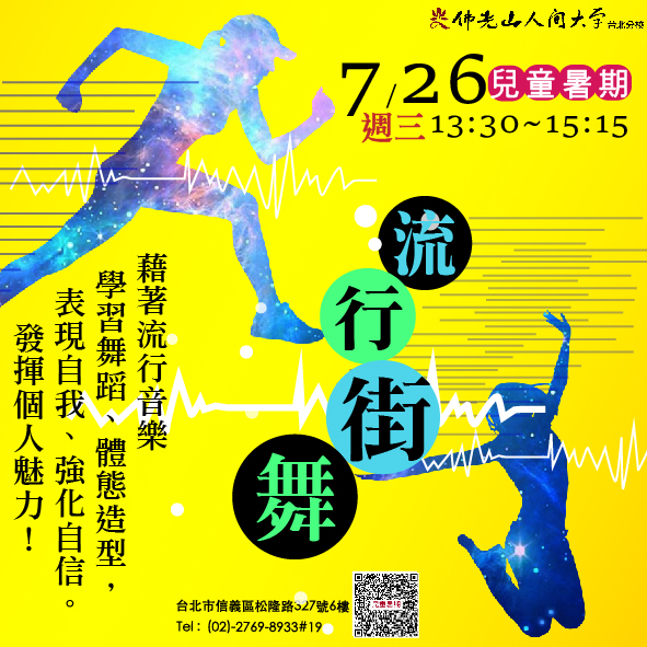 流行舞蹈-01.jpg
