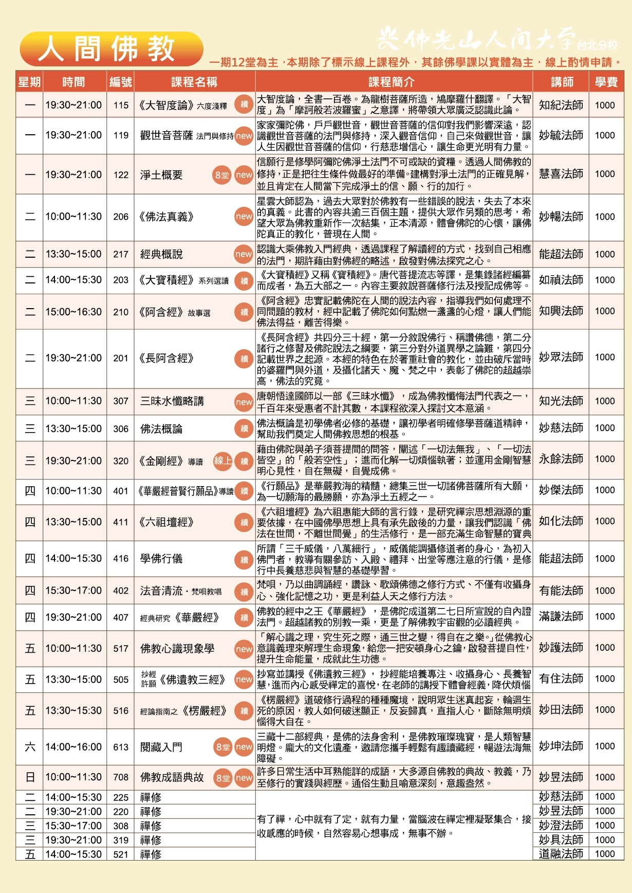 11203-人間佛教-01.jpg