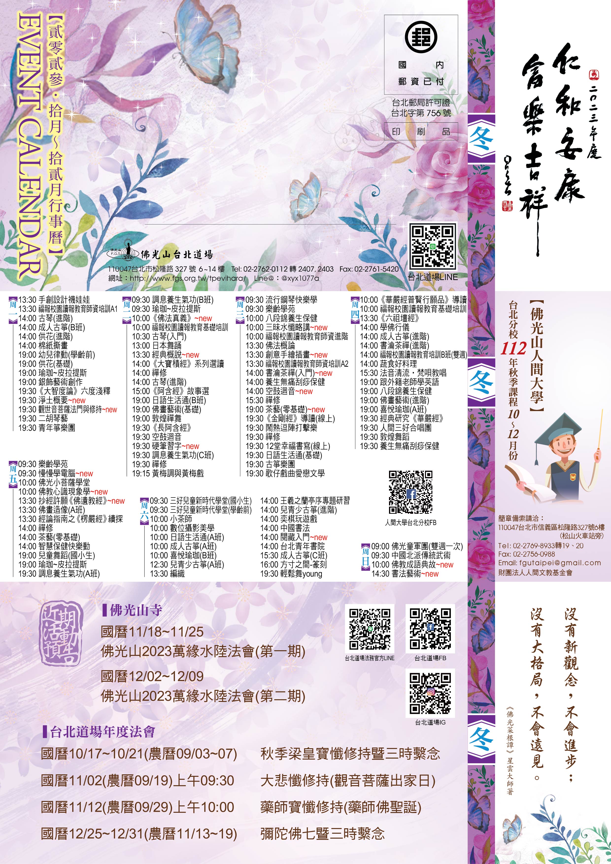 確定版-社教館DM-2023年10-12月-正面.jpg