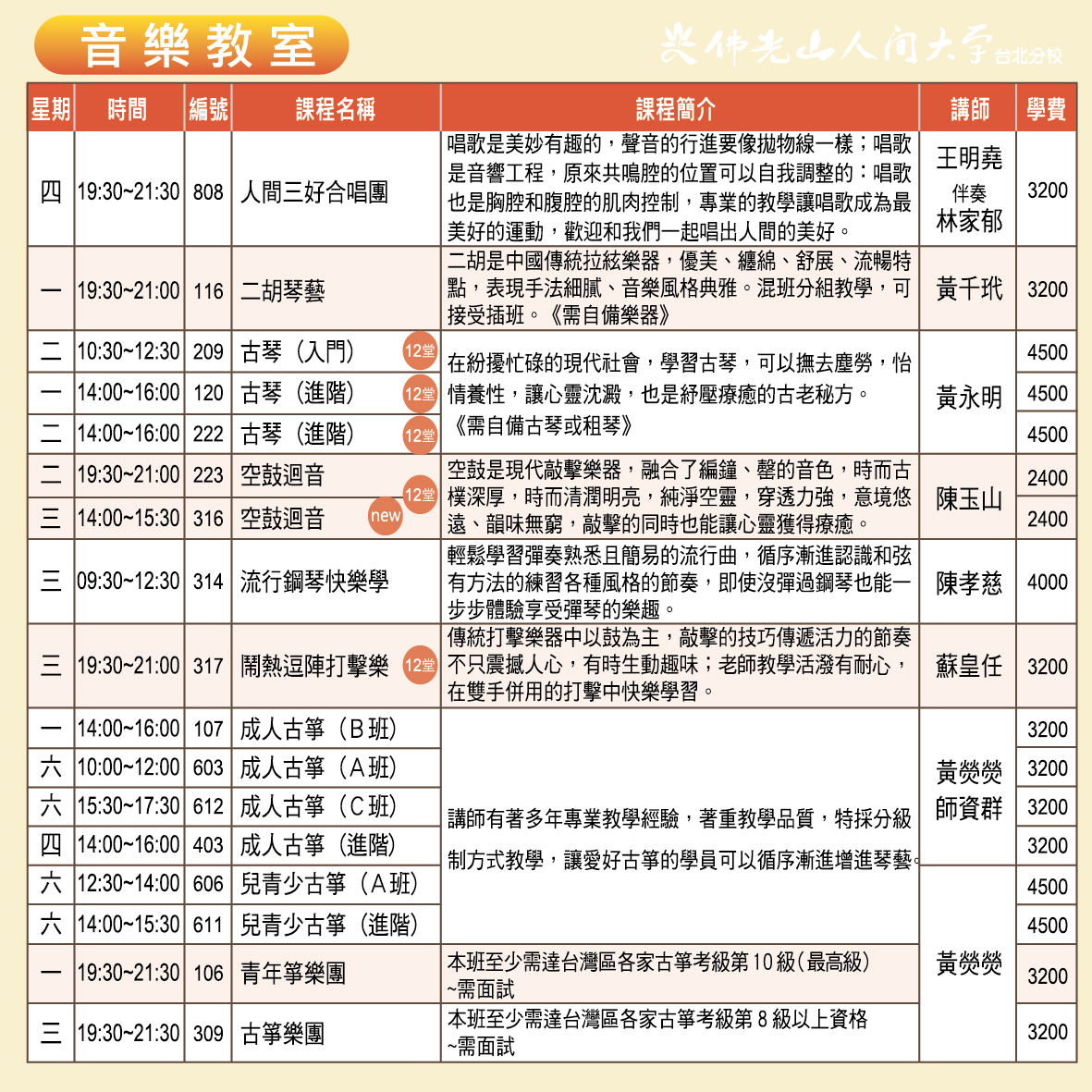 11203-IG-音樂教室.jpg