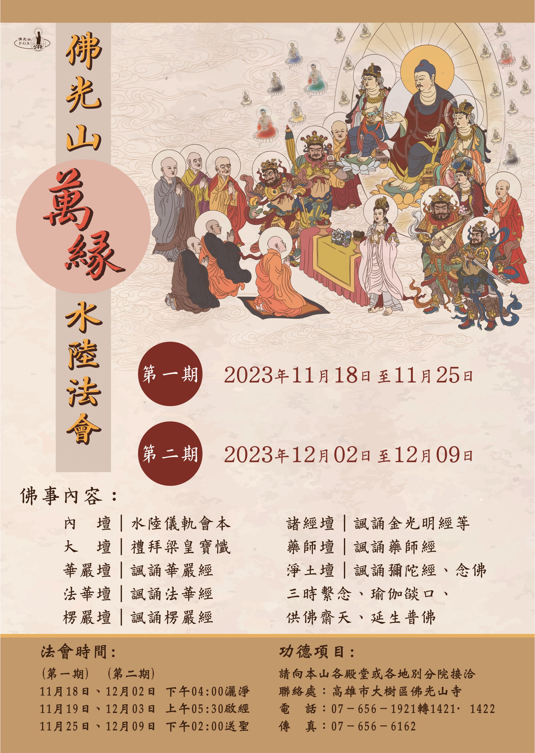 2023水陸海報(壓縮版-分別院用)_page-0001.jpg