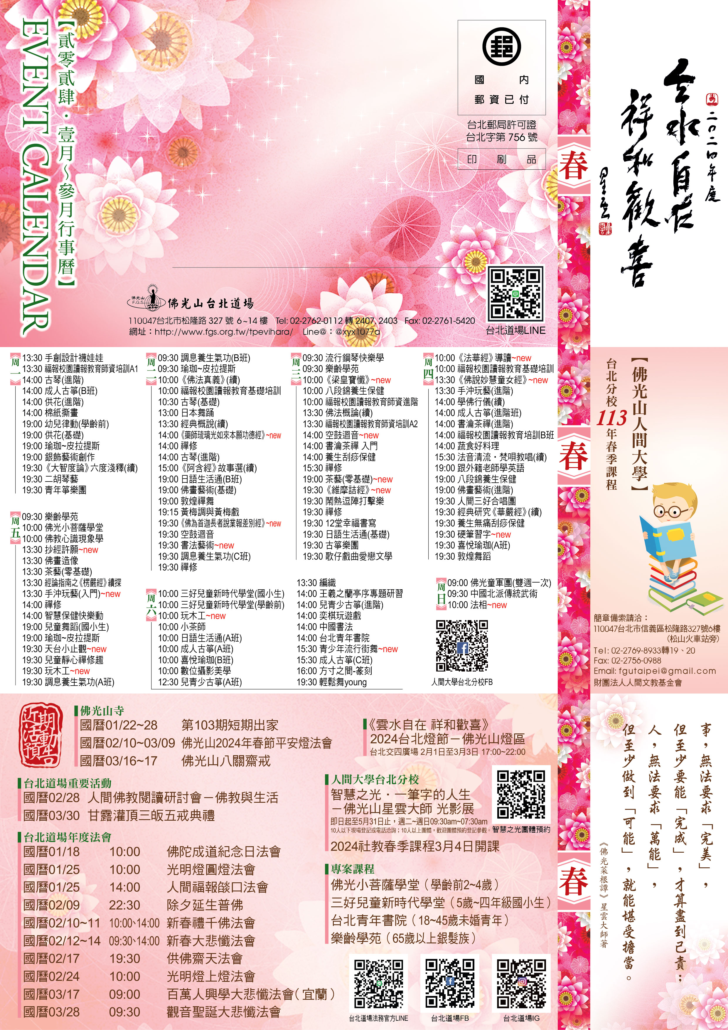 社教館DM-2024年1-3月-背面.jpg