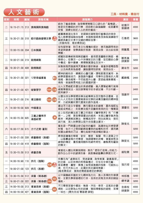 W-2024春-人文藝術A4-01.jpg