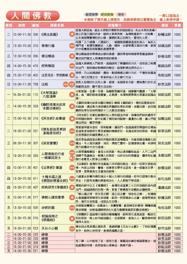 W-2024春-人間佛教A4-01.jpg