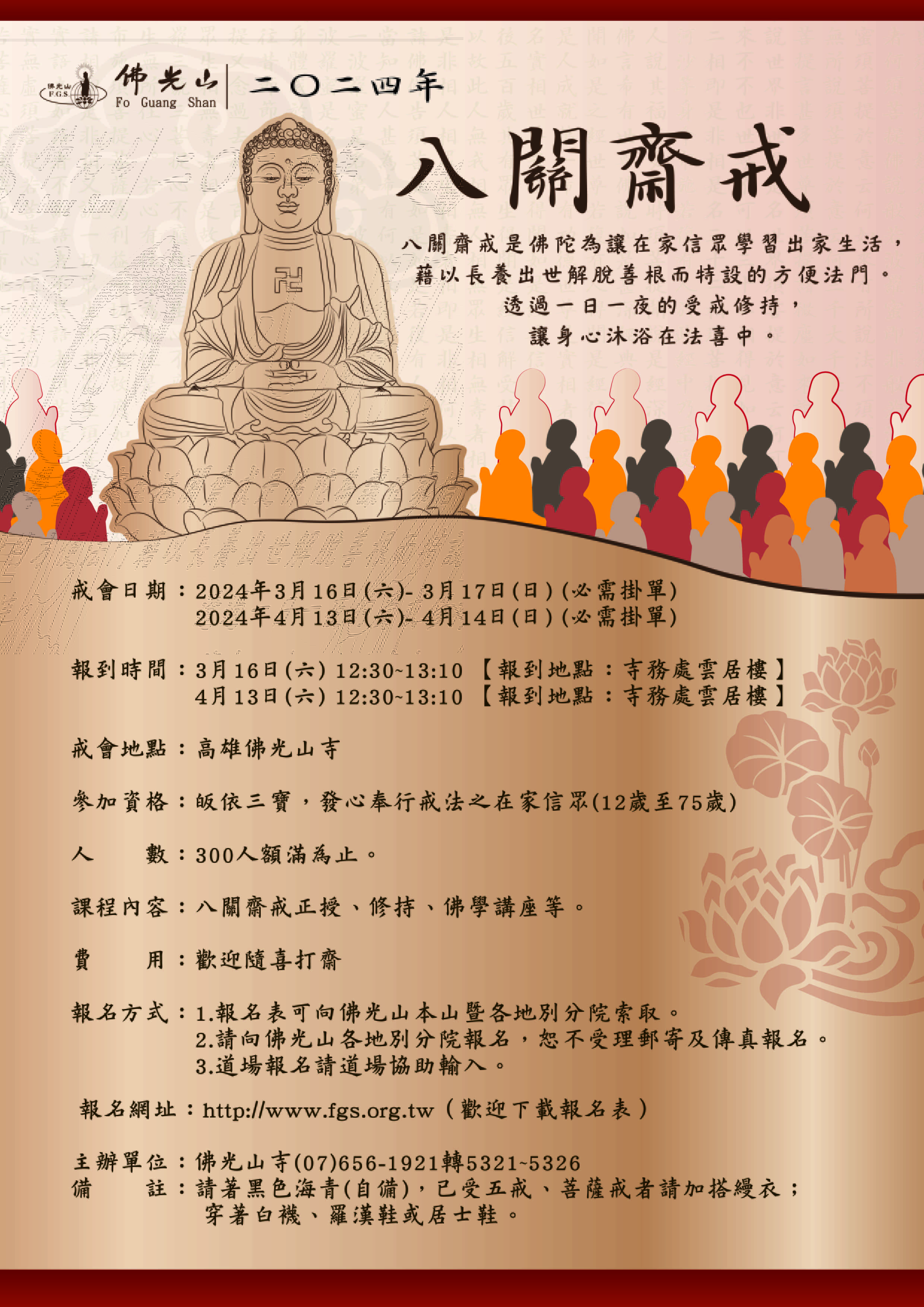 2024八關齋戒_海報OK.jpg