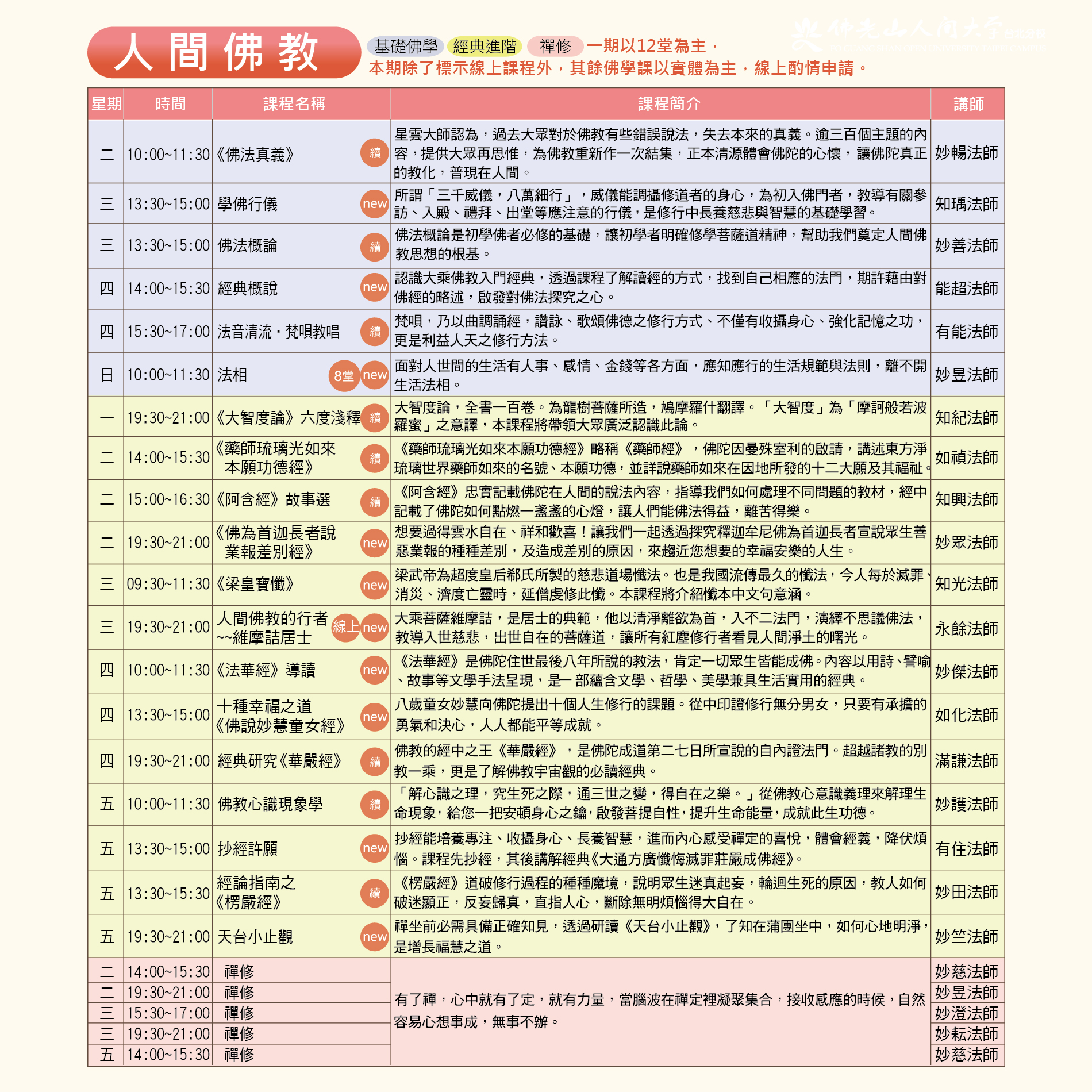 W-2024-人間佛教.jpg