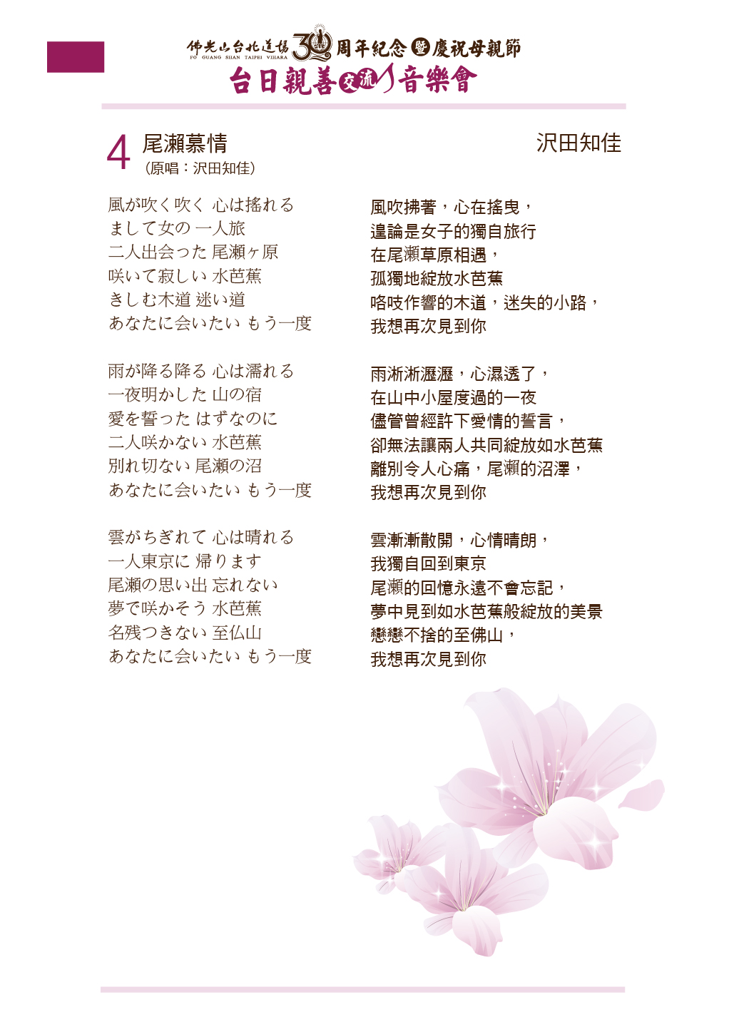 母親節音樂會歌詞對照03-02.jpg