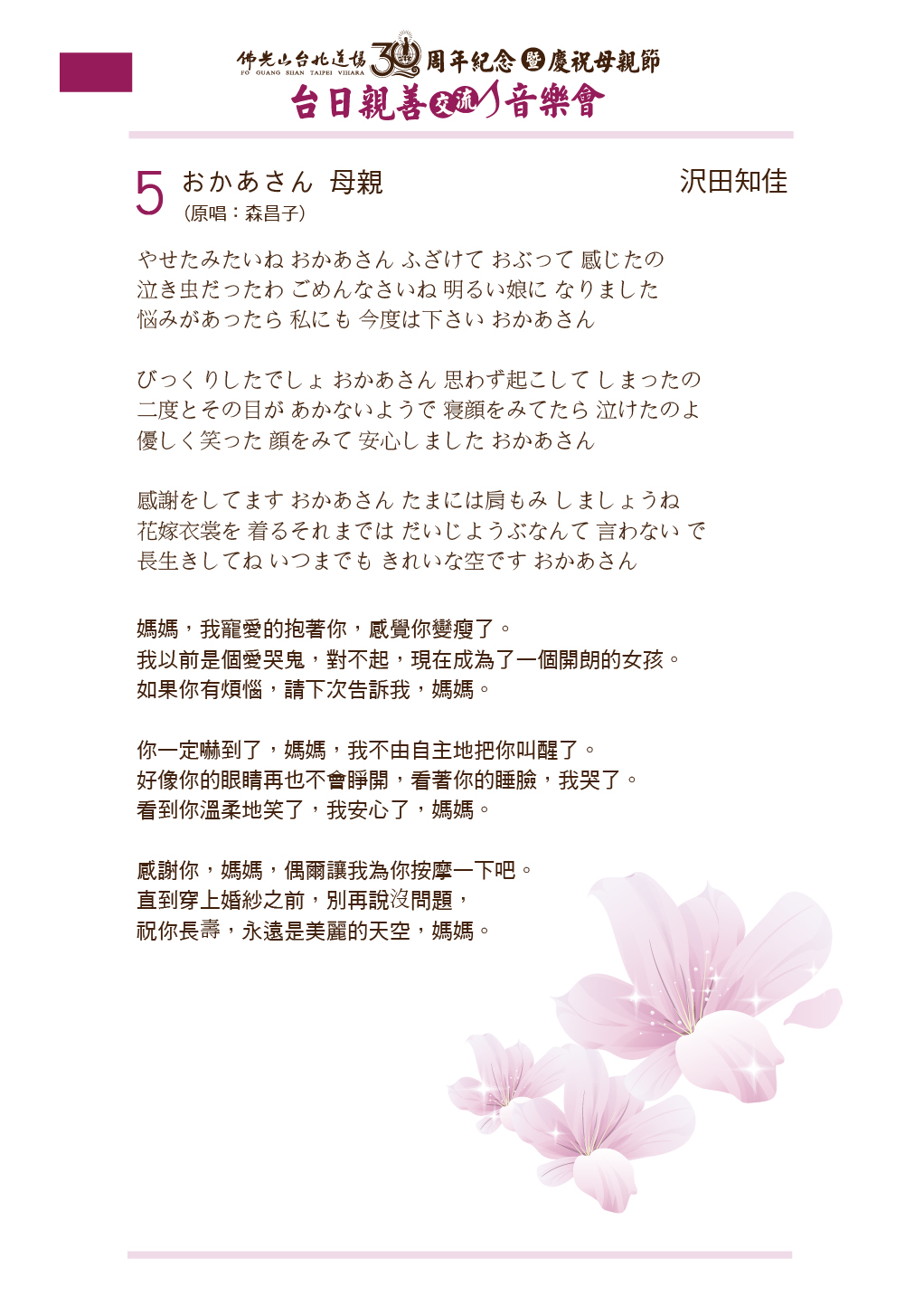 母親節音樂會歌詞對照04-02.jpg