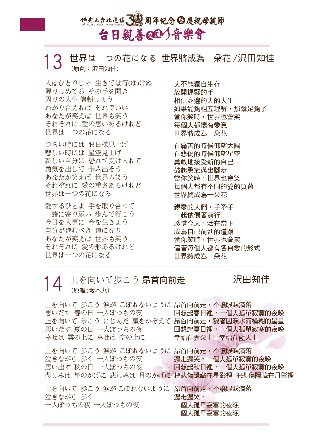 母親節音樂會歌詞對照09-02.jpg