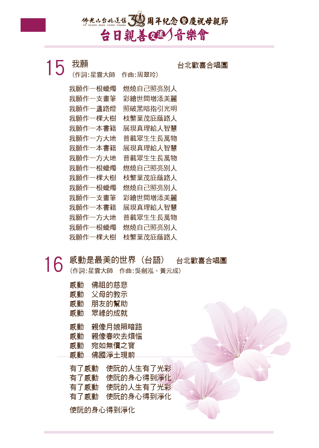 母親節音樂會歌詞對照10-02.jpg