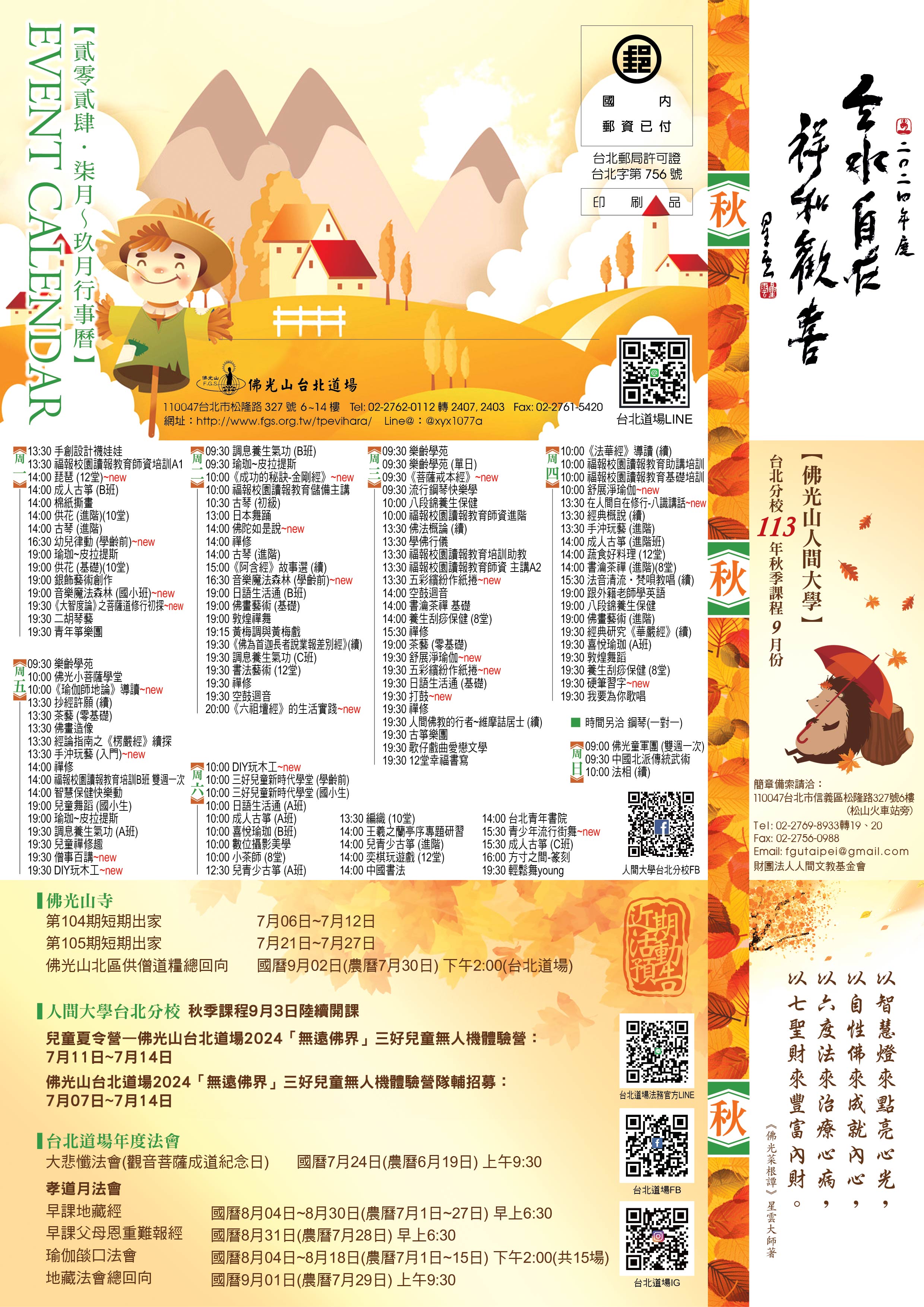 社教館DM-2024年7-9月-正面 (1)_0.jpg