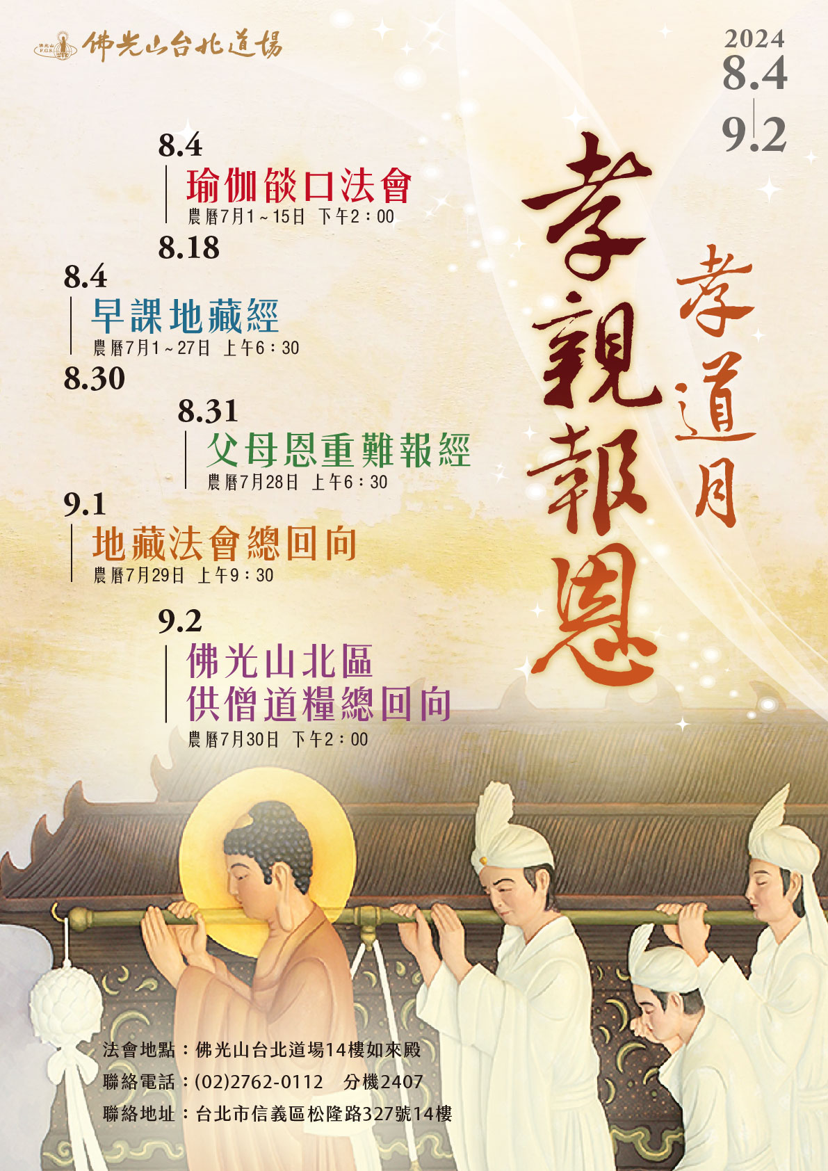 202404 孝道月法會A2-1-01_0.jpg