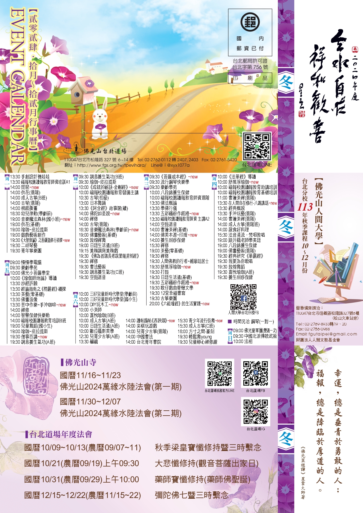定稿_社教館DM-2024年10-12月-正面_page-0001_0.jpg