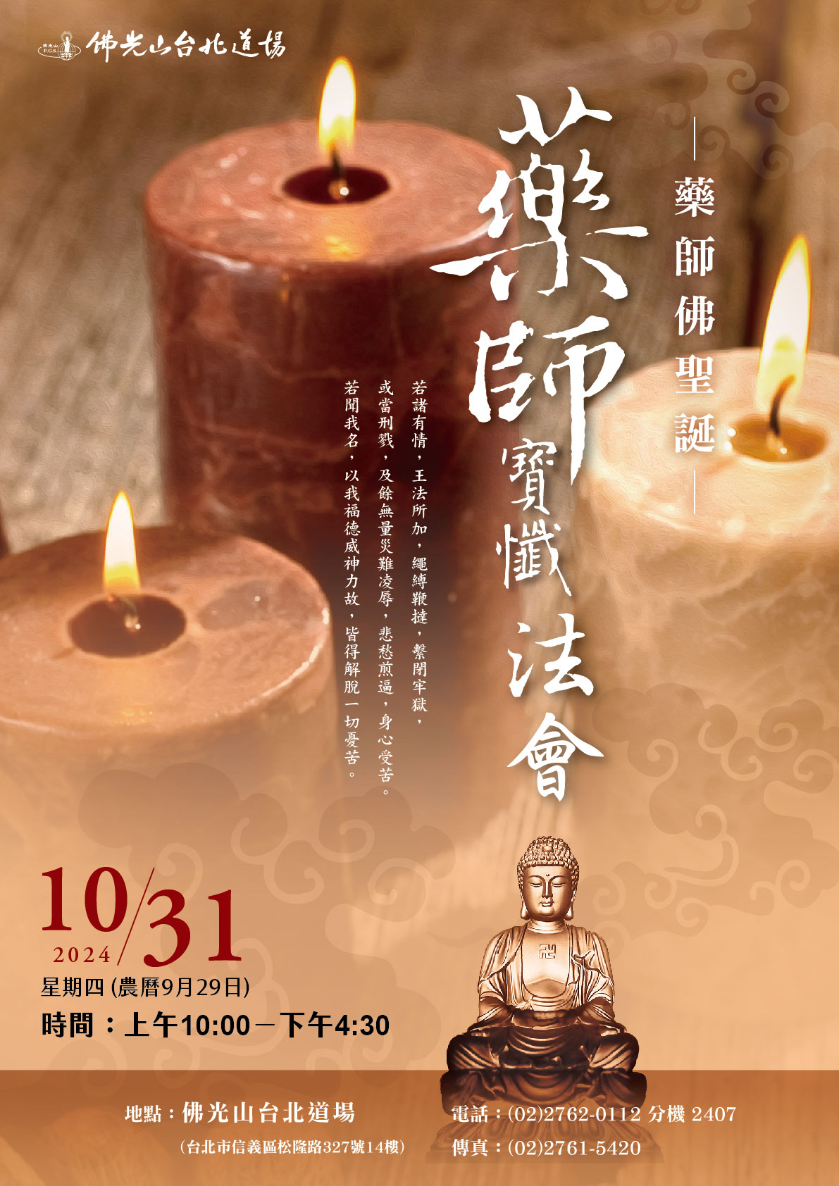 2024藥師法會海報_0.jpg