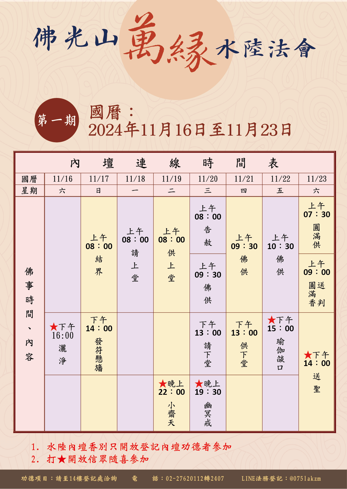 水陸內壇香別(視訊)_工作區域 1.png