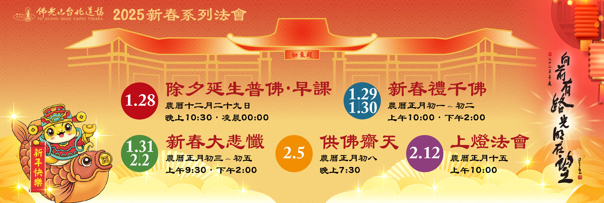 2025新春電視牆_1001x337_綜合.jpg
