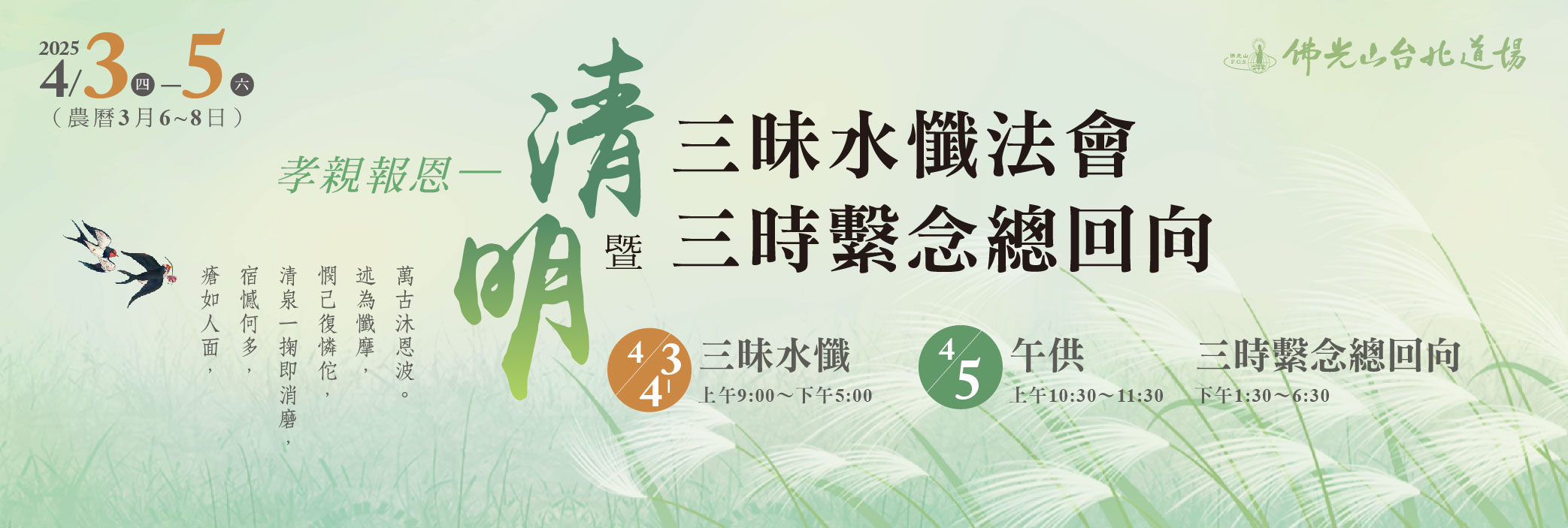 2025清明