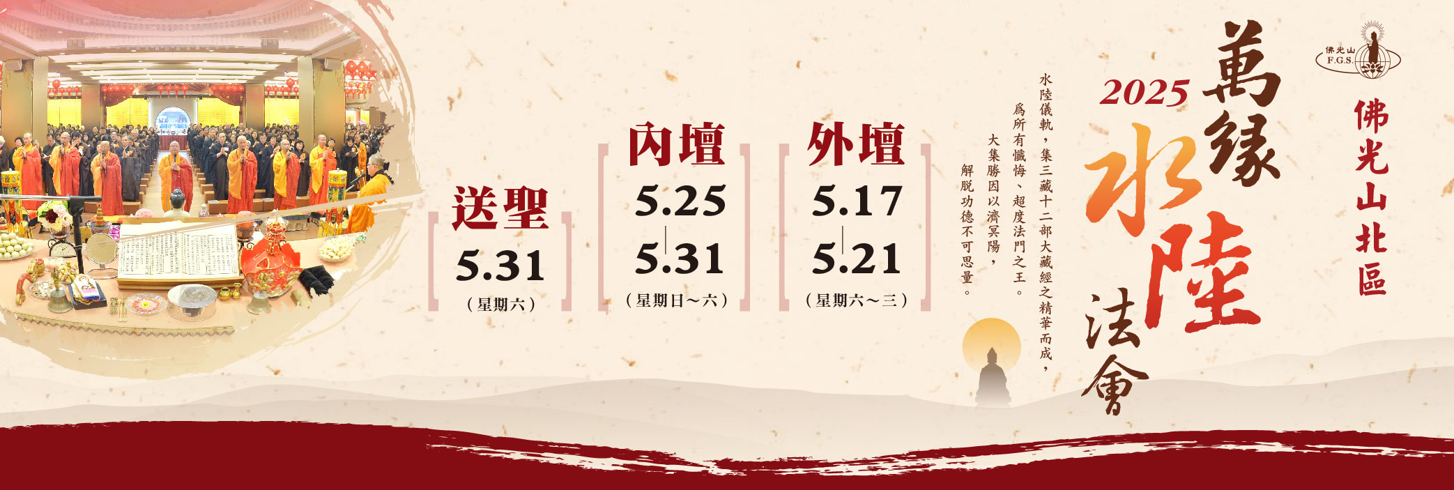 2025北區水陸