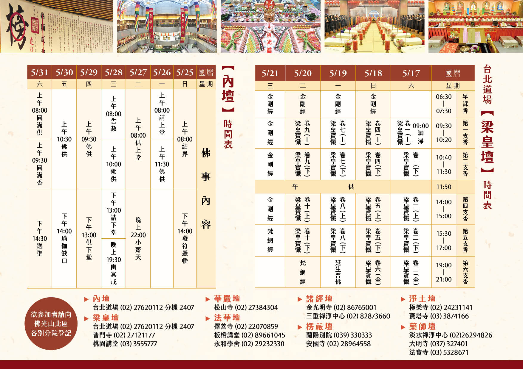 2025萬緣水陸法會A4DM_時間表 .jpg