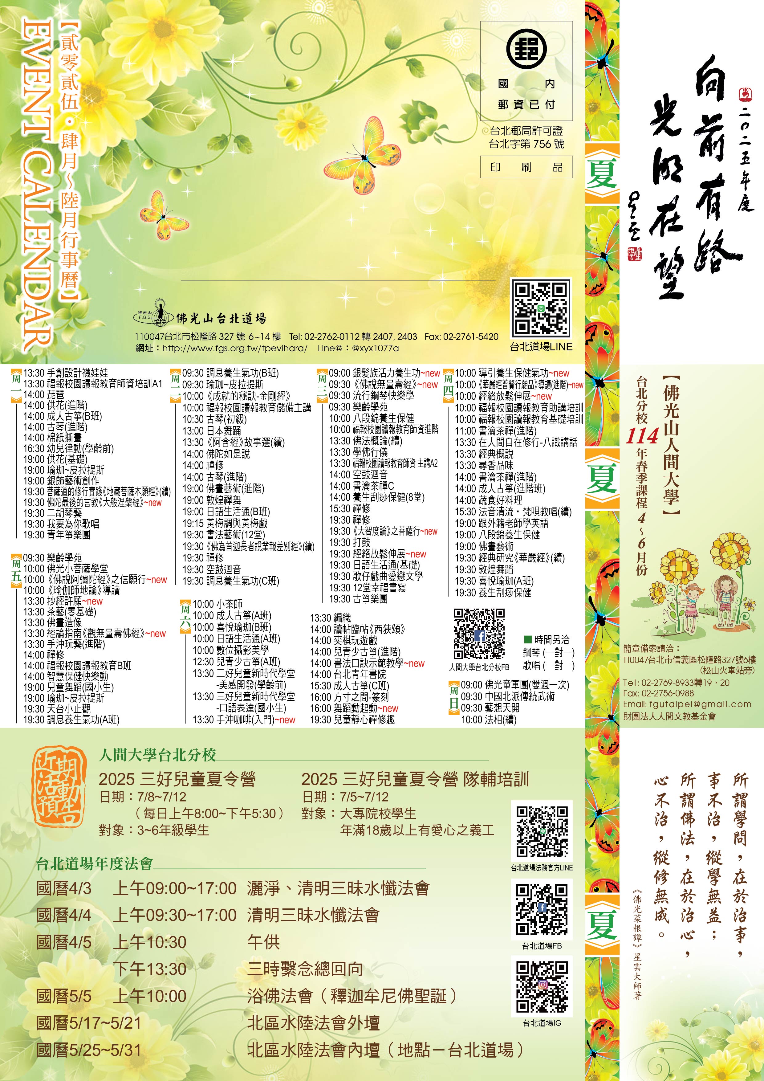 社教館DM-2025年4-6月-正面_0.jpg